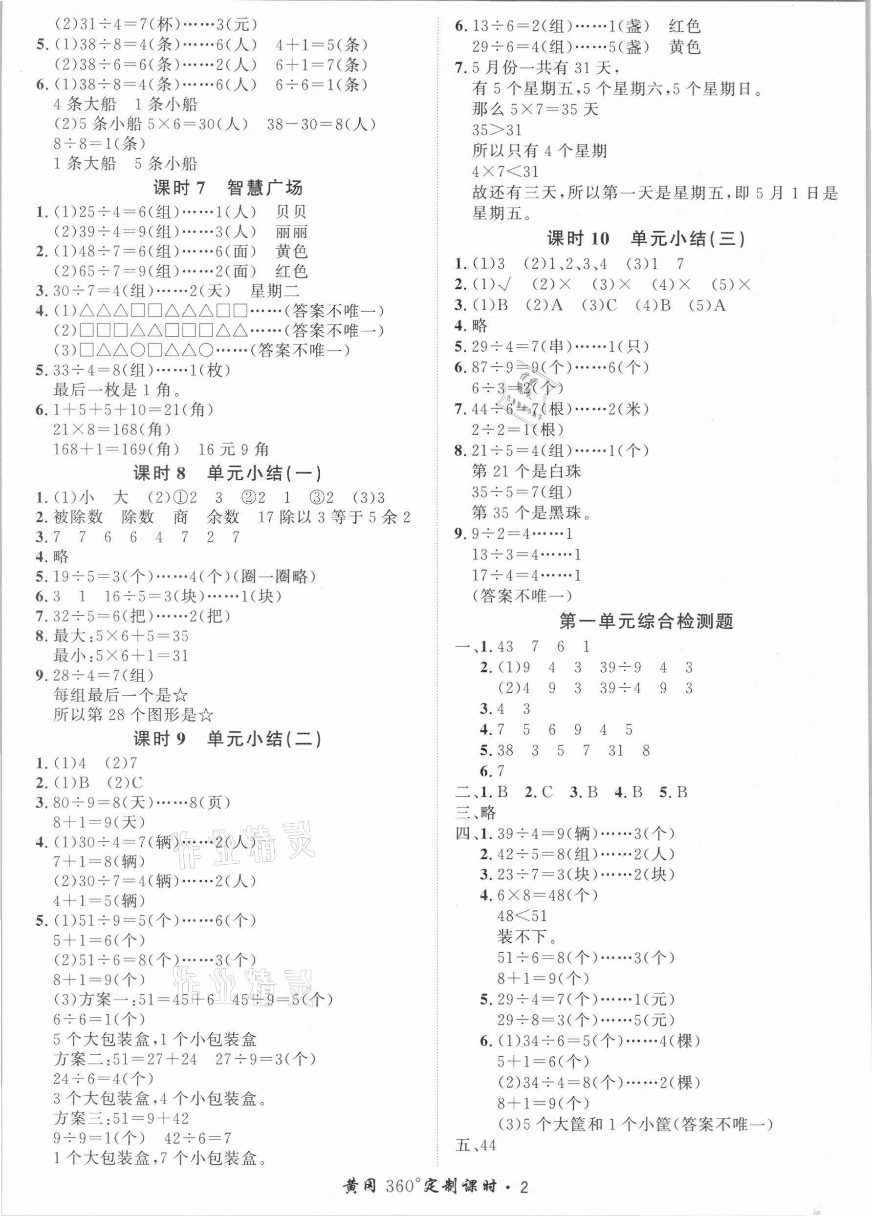 2021年黃岡360定制課時二年級數(shù)學(xué)下冊青島版 第2頁