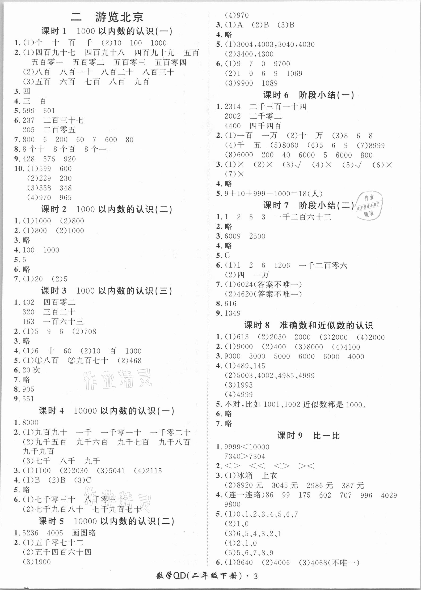 2021年黃岡360定制課時二年級數學下冊青島版 第3頁