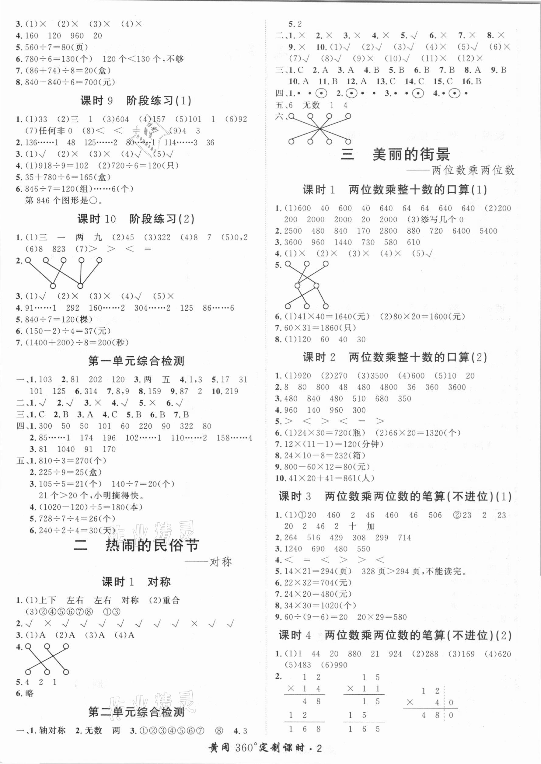 2021年黃岡360定制課時三年級數(shù)學下冊青島版 第2頁