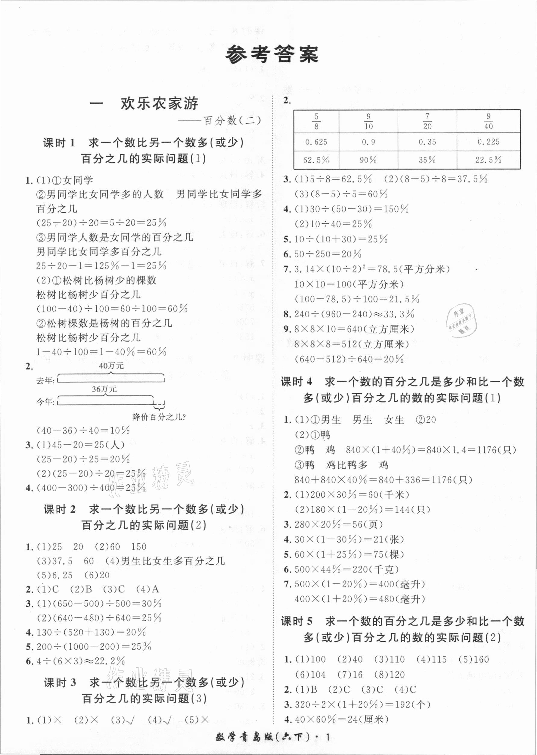 2021年黃岡360定制課時(shí)六年級(jí)數(shù)學(xué)下冊(cè)青島版 第1頁