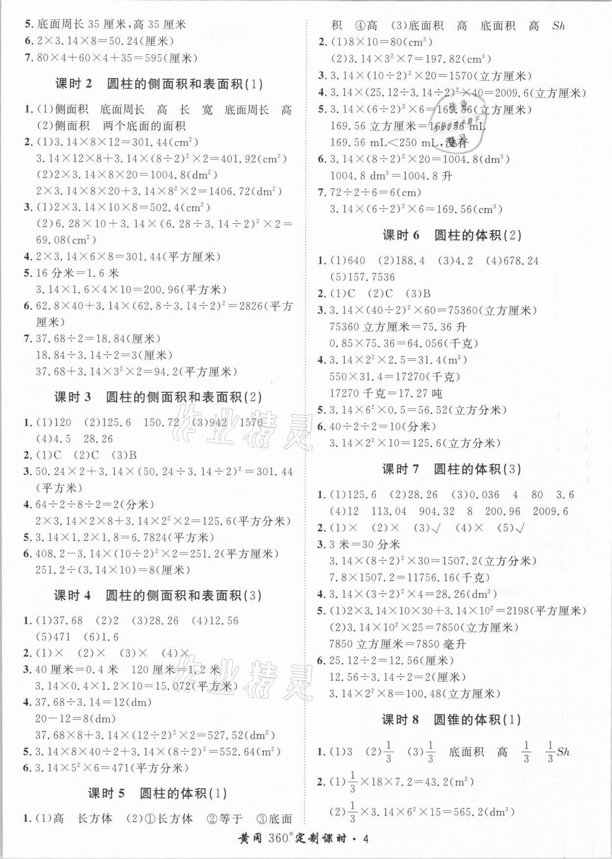 2021年黃岡360定制課時六年級數(shù)學(xué)下冊青島版 第4頁