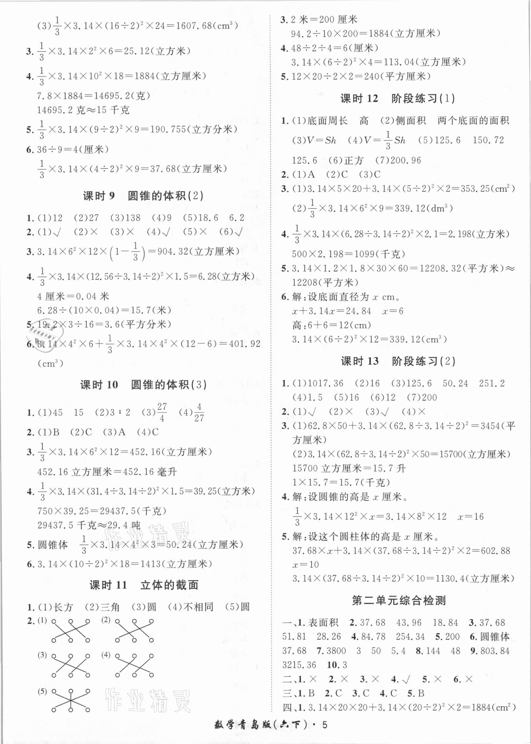 2021年黃岡360定制課時六年級數(shù)學(xué)下冊青島版 第5頁