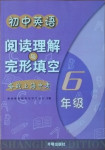 2021年备战上海中考初中英语阅读理解与完形填空六年级