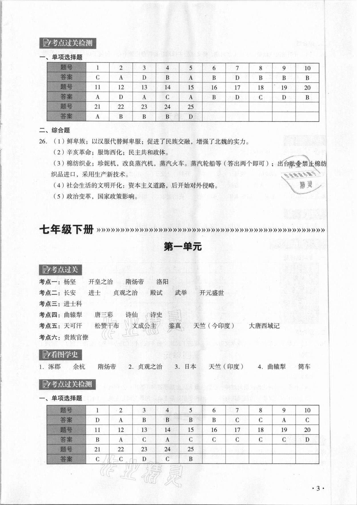 2021年中考历史复习指南学与教广州专版&nbsp;参考答案第3页