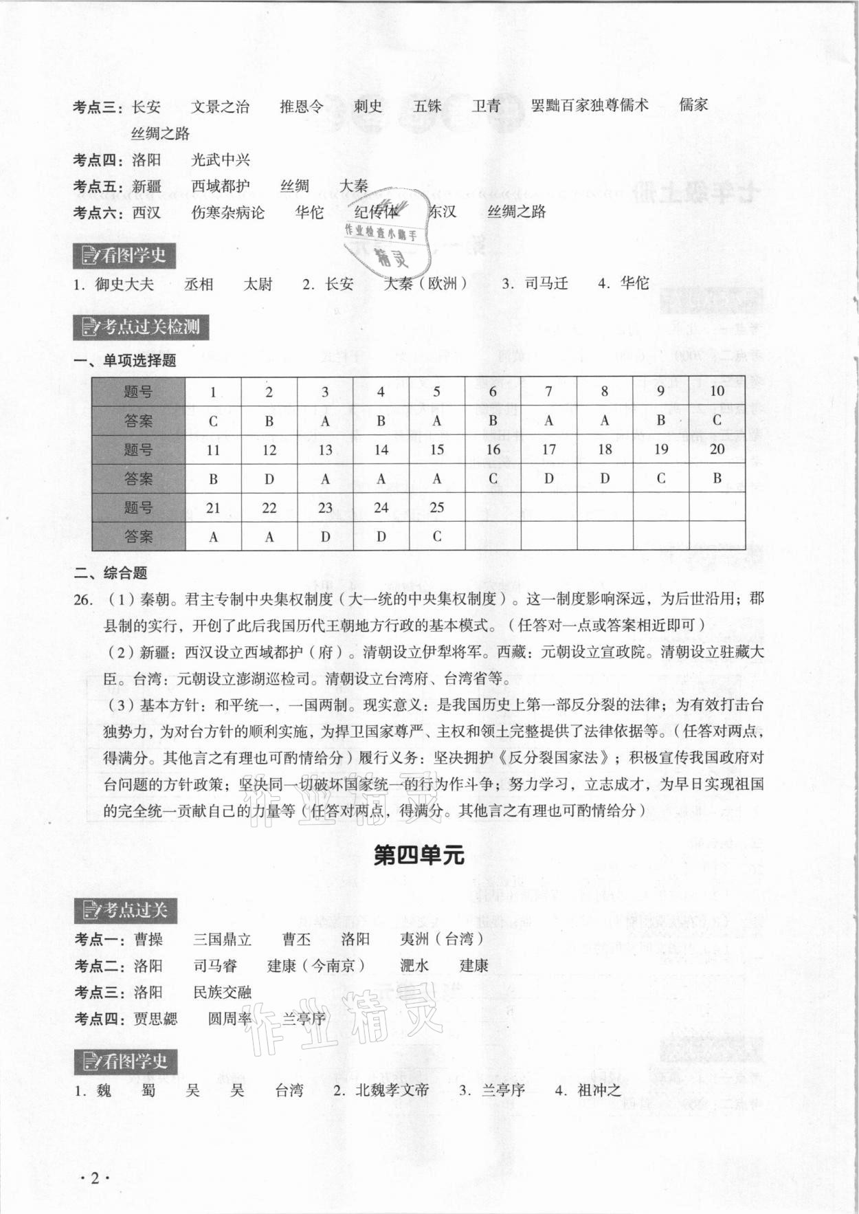 2021年中考历史复习指南学与教广州专版 参考答案第2页