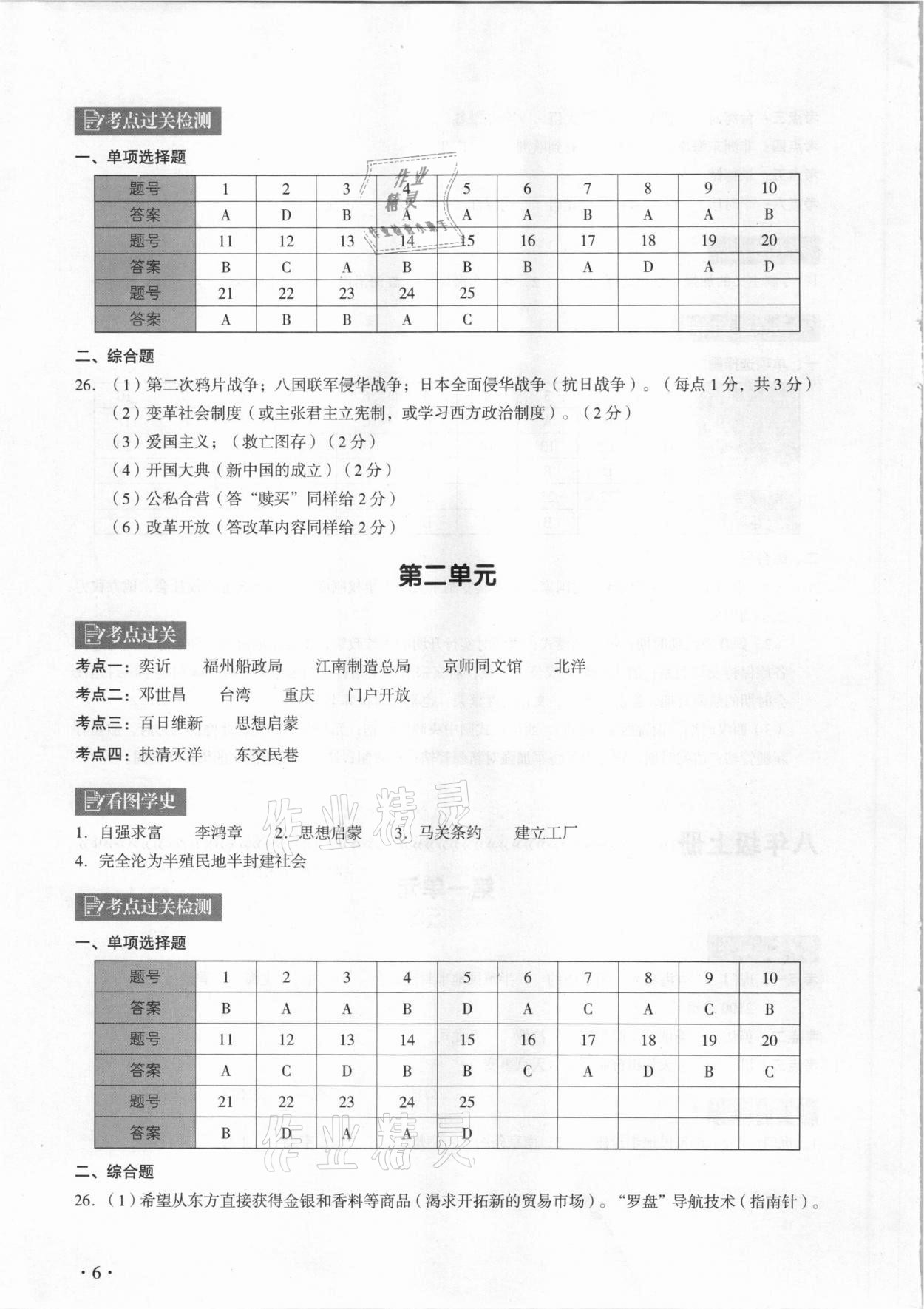 2021年中考历史复习指南学与教广州专版&nbsp;参考答案第6页