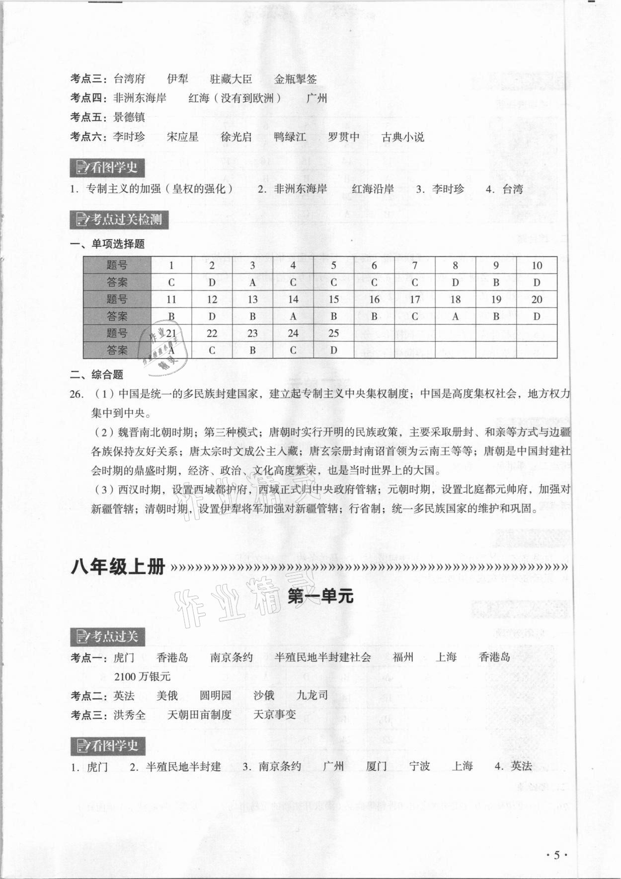 2021年中考历史复习指南学与教广州专版&nbsp;参考答案第5页