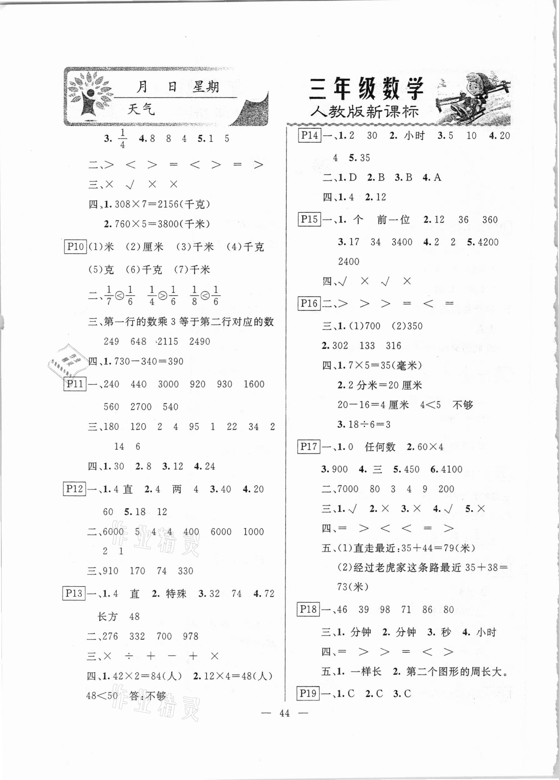 2021年一诺书业寒假作业快乐假期三年级数学人教版云南美术出版社 第2页