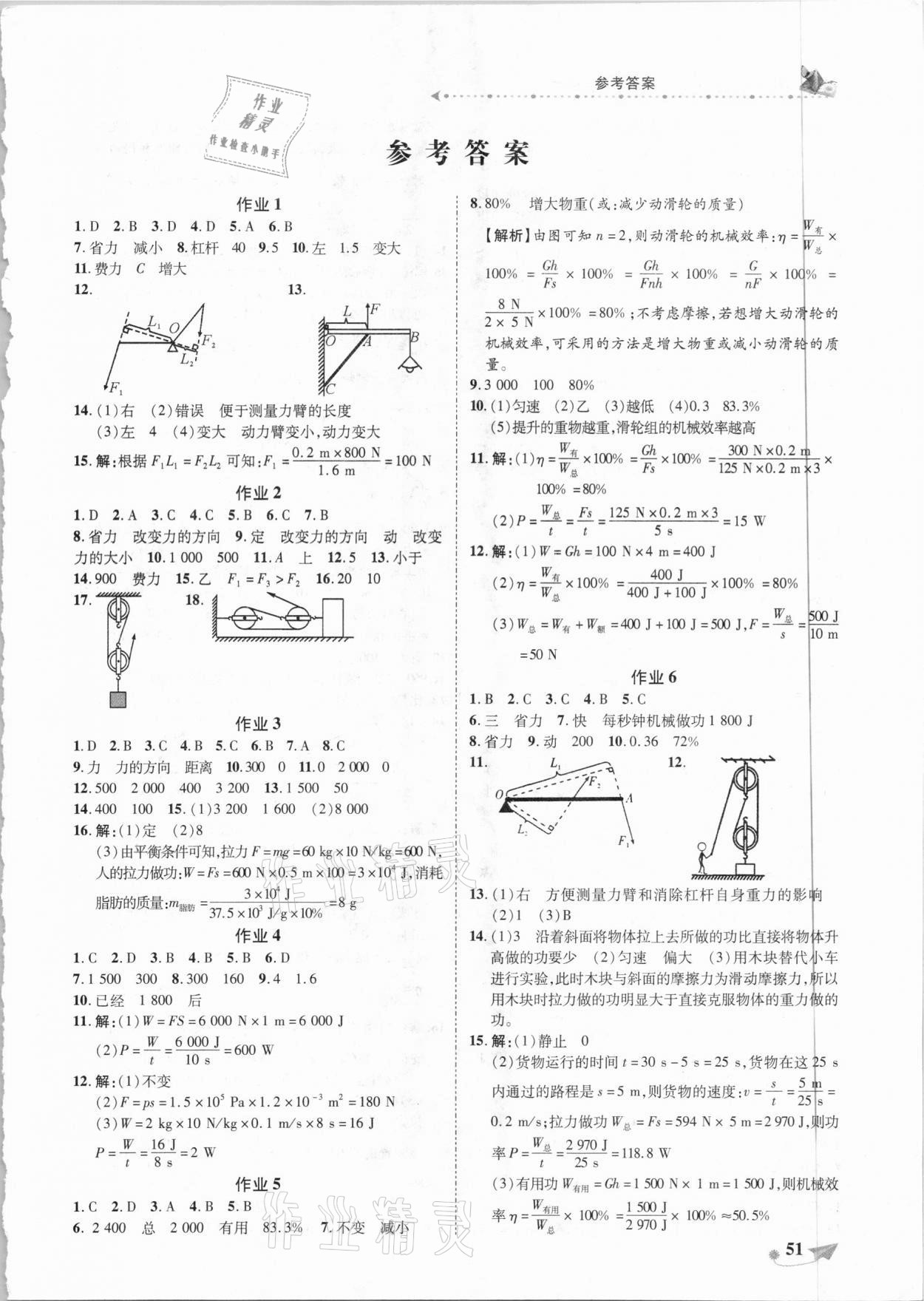 2021年提優作業快樂假期九年級物理蘇科版 第1頁