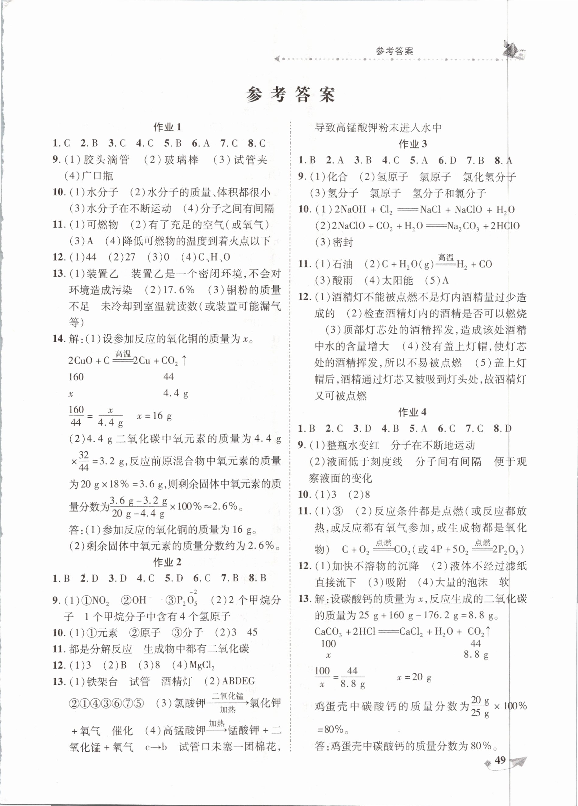 2021年提優作業快樂假期九年級化學 第1頁