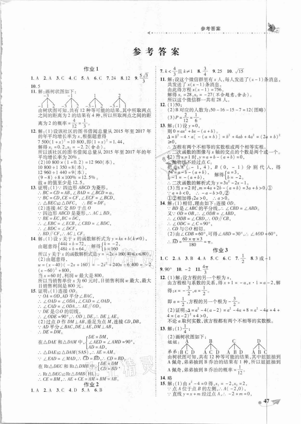 2021年提優作業快樂假期九年級數學 第1頁
