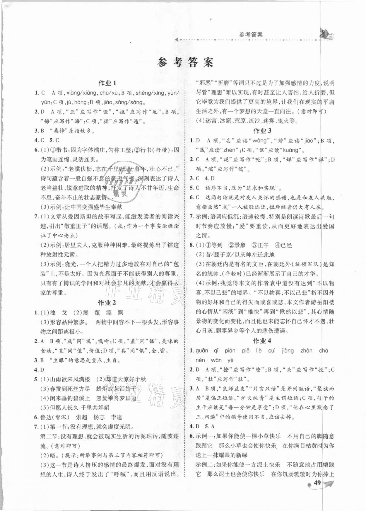 2021年提優(yōu)作業(yè)快樂假期九年級語文 第1頁