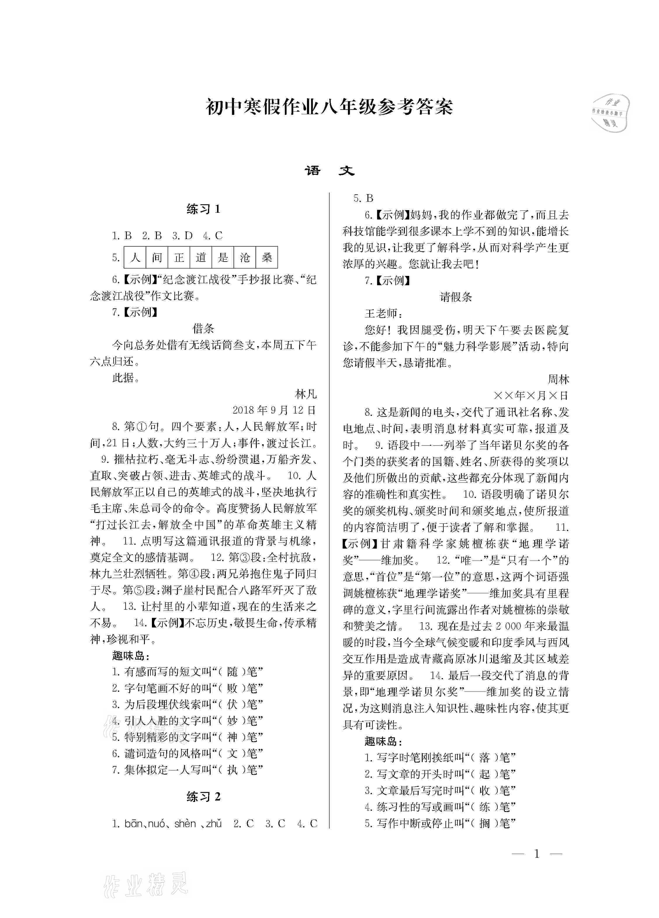 2021年初中寒假作業(yè)八年級南京大學(xué)出版社 參考答案第1頁