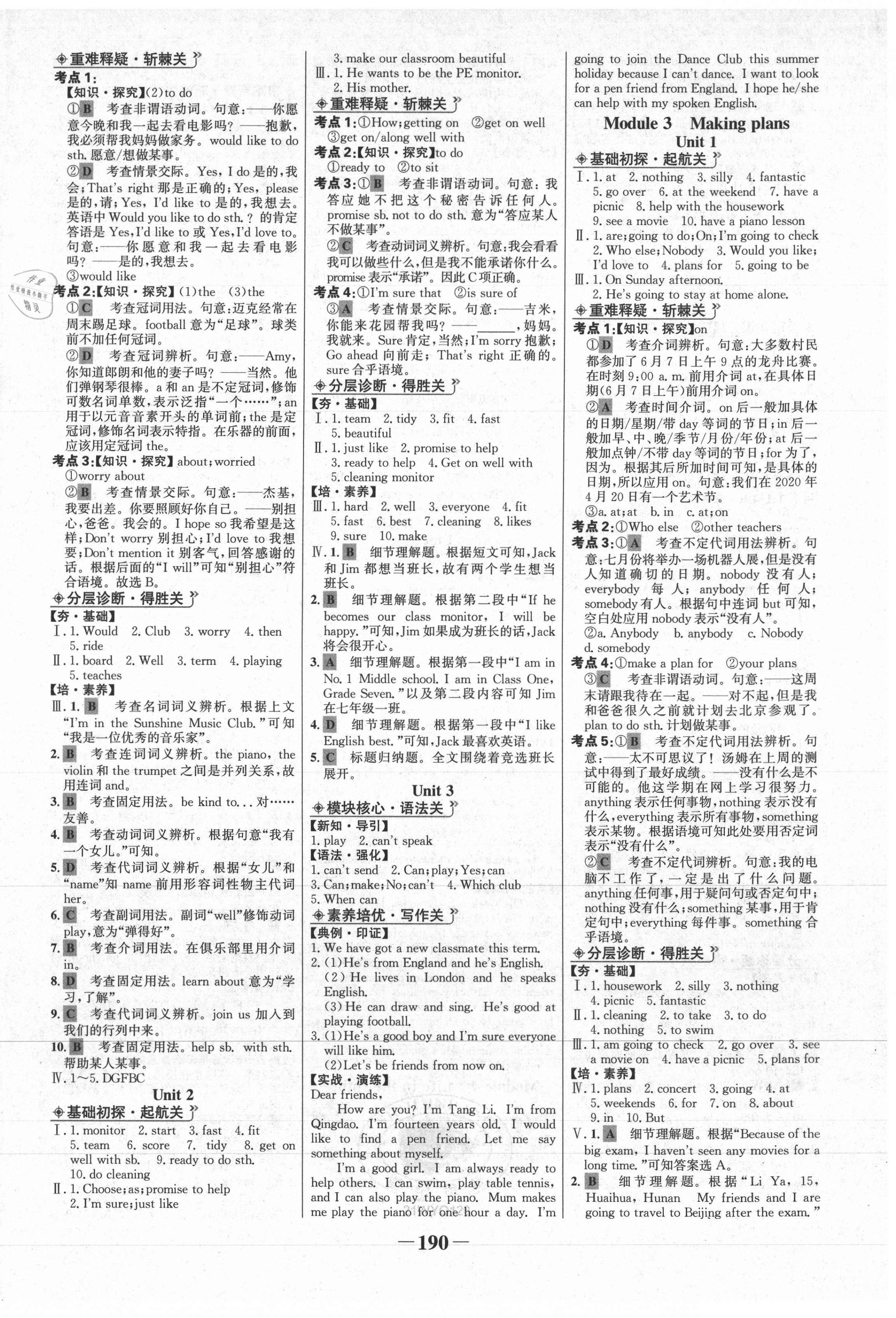 2021年世紀(jì)金榜金榜學(xué)案七年級(jí)英語(yǔ)下冊(cè)外研版 第2頁(yè)