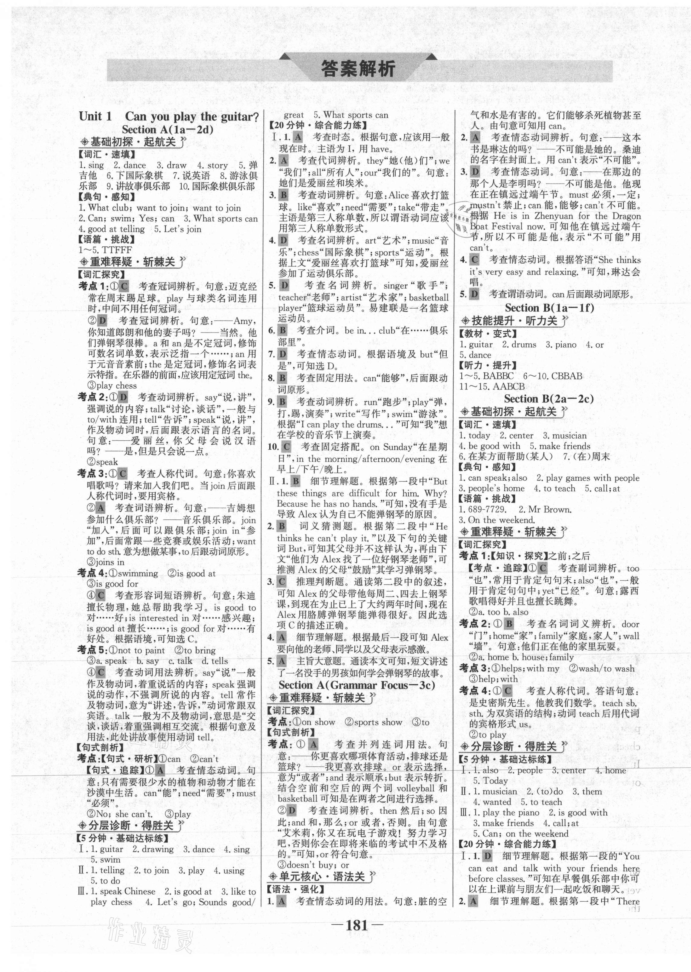 2021年世紀(jì)金榜金榜學(xué)案七年級英語下冊人教版 第1頁