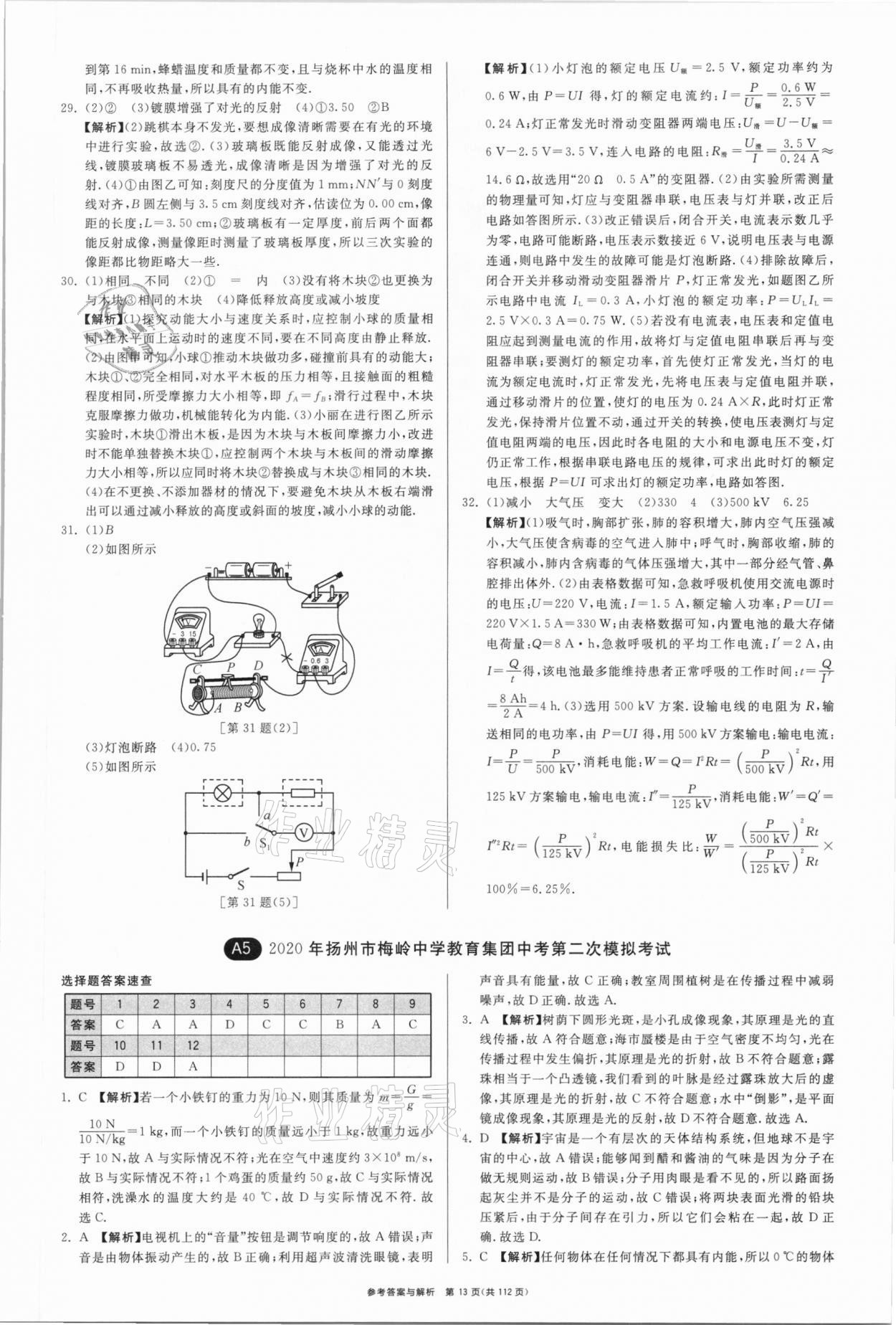 2021年中考復習制勝金卷物理揚州專版 參考答案第13頁