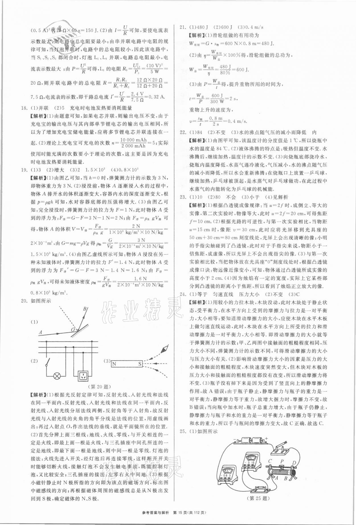 2021年中考復(fù)習(xí)制勝金卷物理揚(yáng)州專版 參考答案第15頁