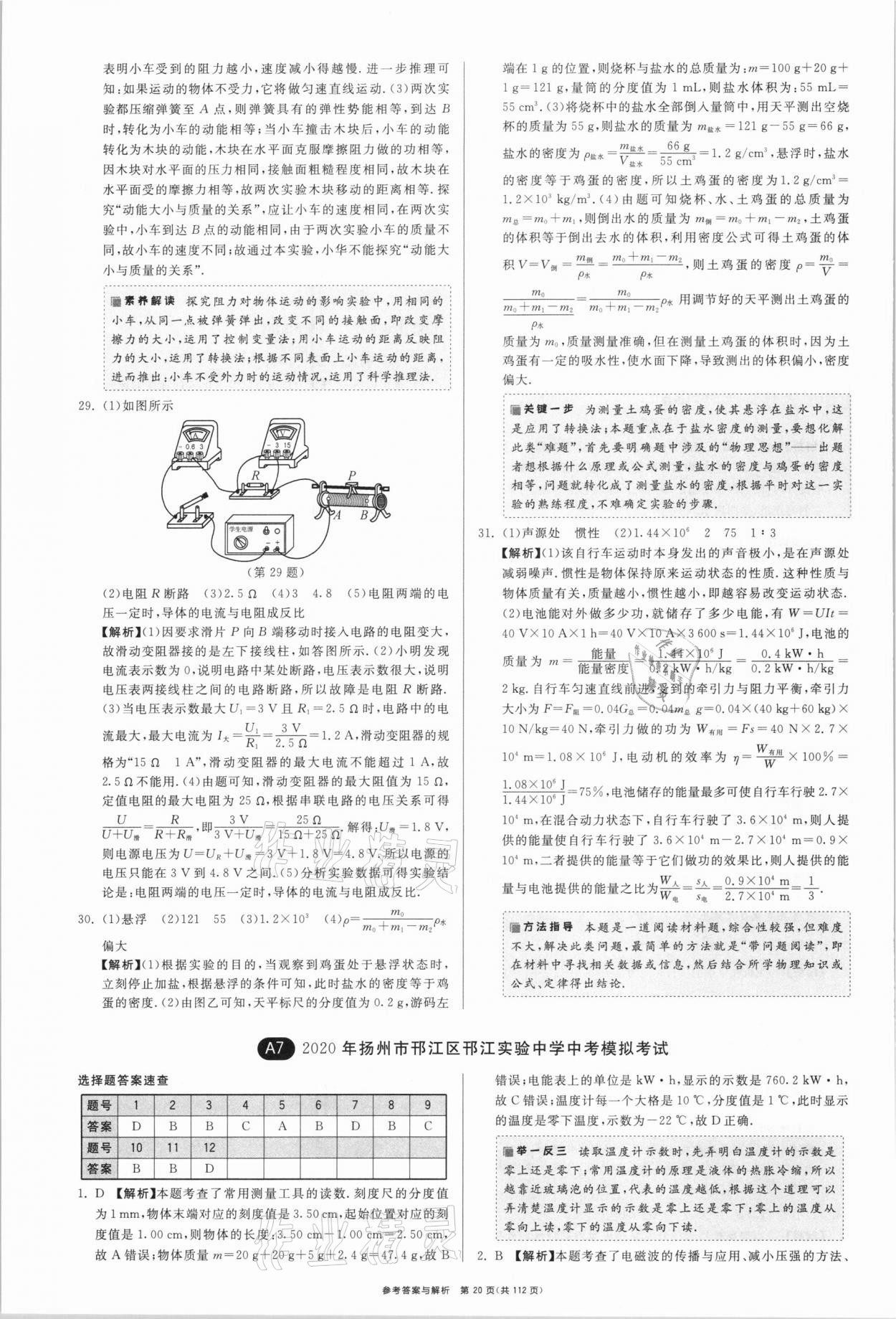 2021年中考復(fù)習(xí)制勝金卷物理揚(yáng)州專版 參考答案第20頁