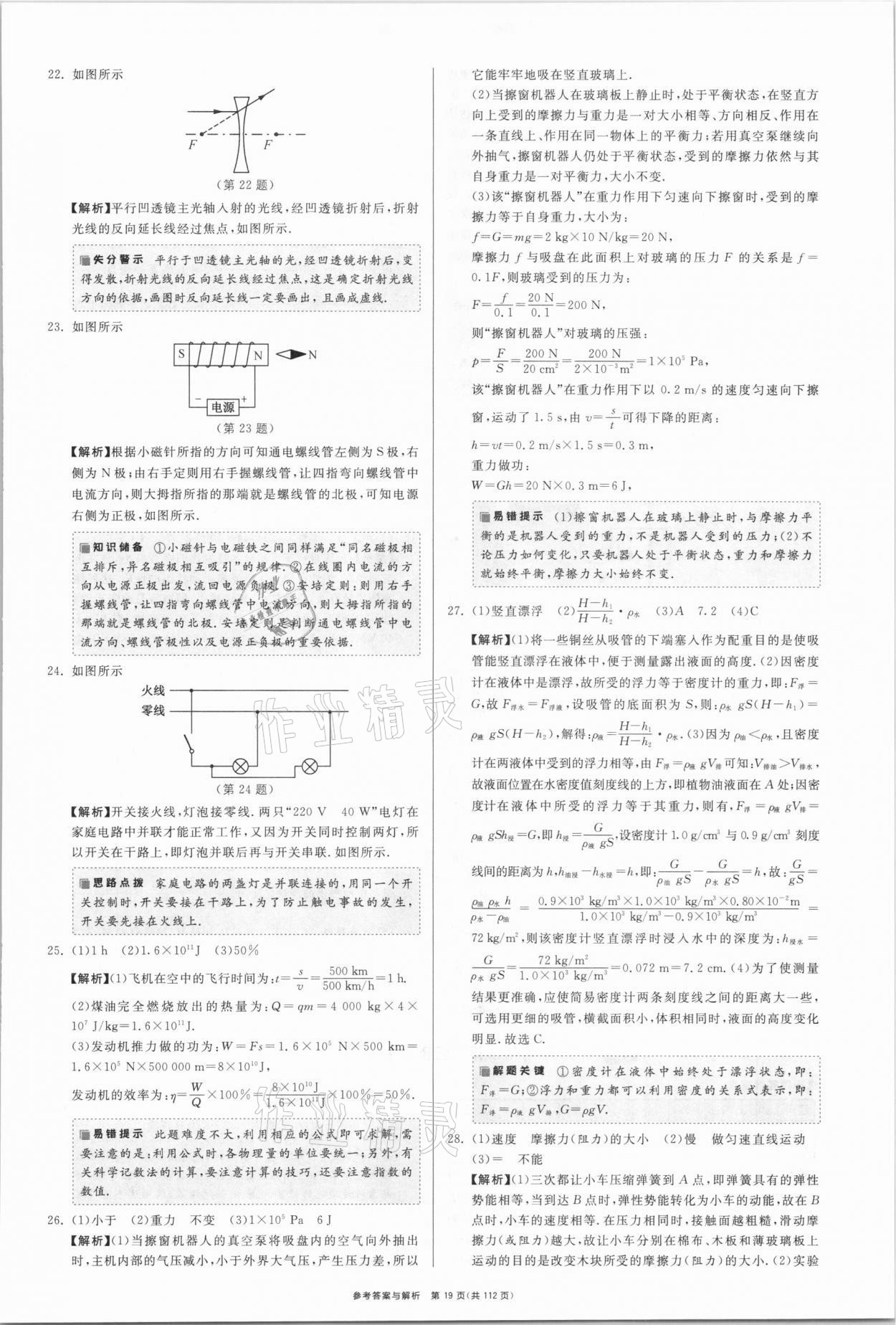 2021年中考復(fù)習(xí)制勝金卷物理揚(yáng)州專版 參考答案第19頁