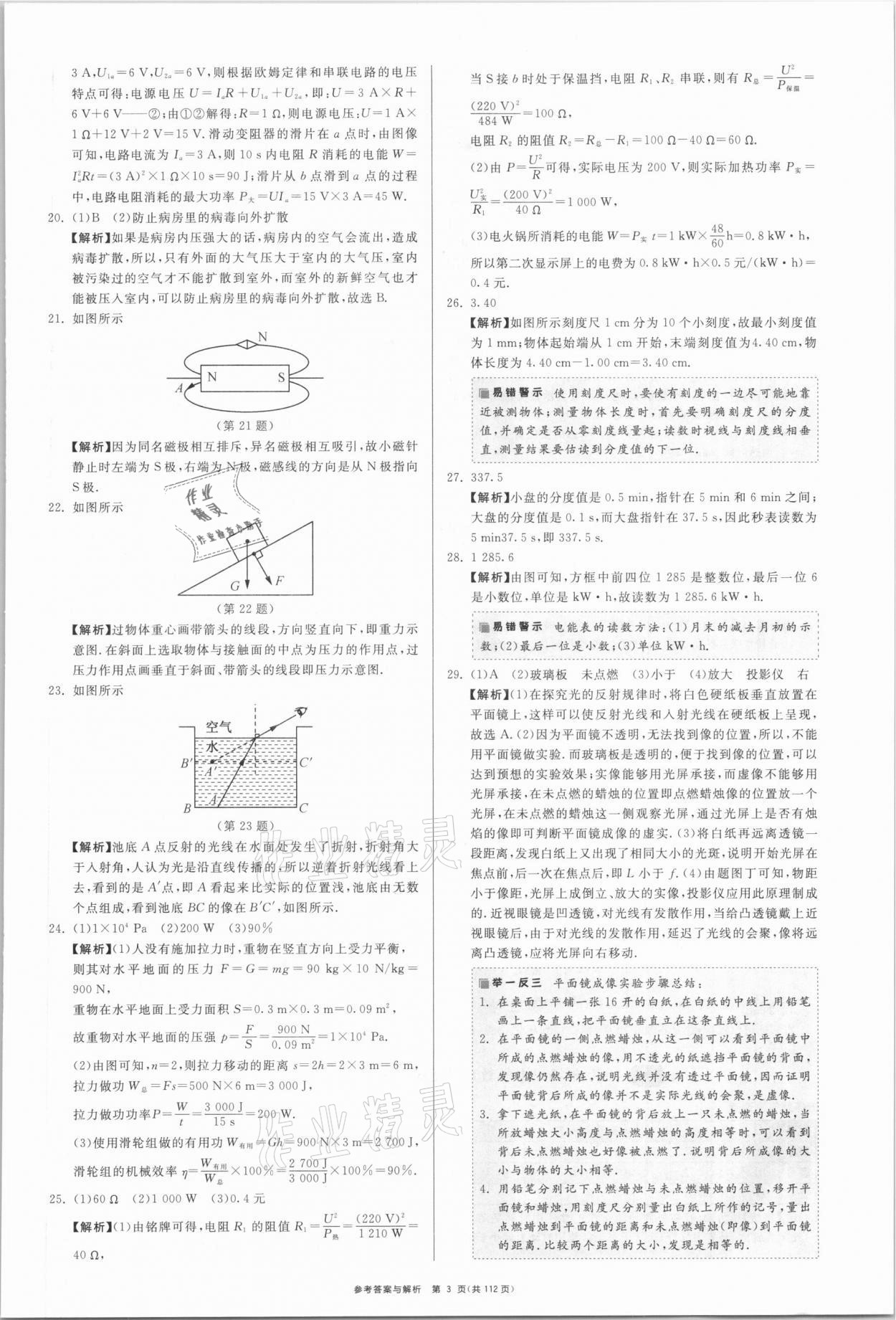 2021年中考復(fù)習(xí)制勝金卷物理?yè)P(yáng)州專版 參考答案第3頁(yè)