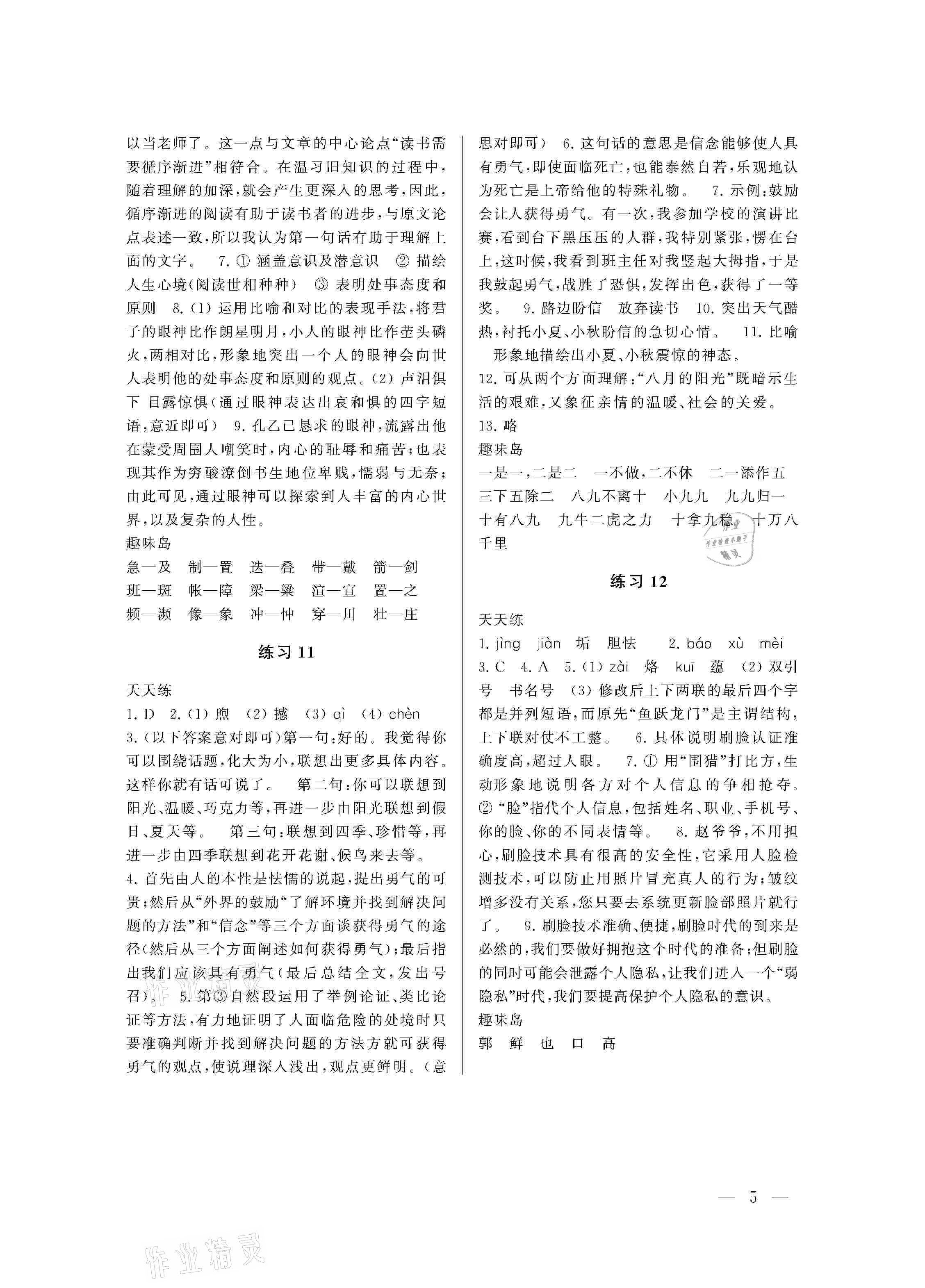 2021年初中寒假作业九年级南京大学出版社 参考答案第5页