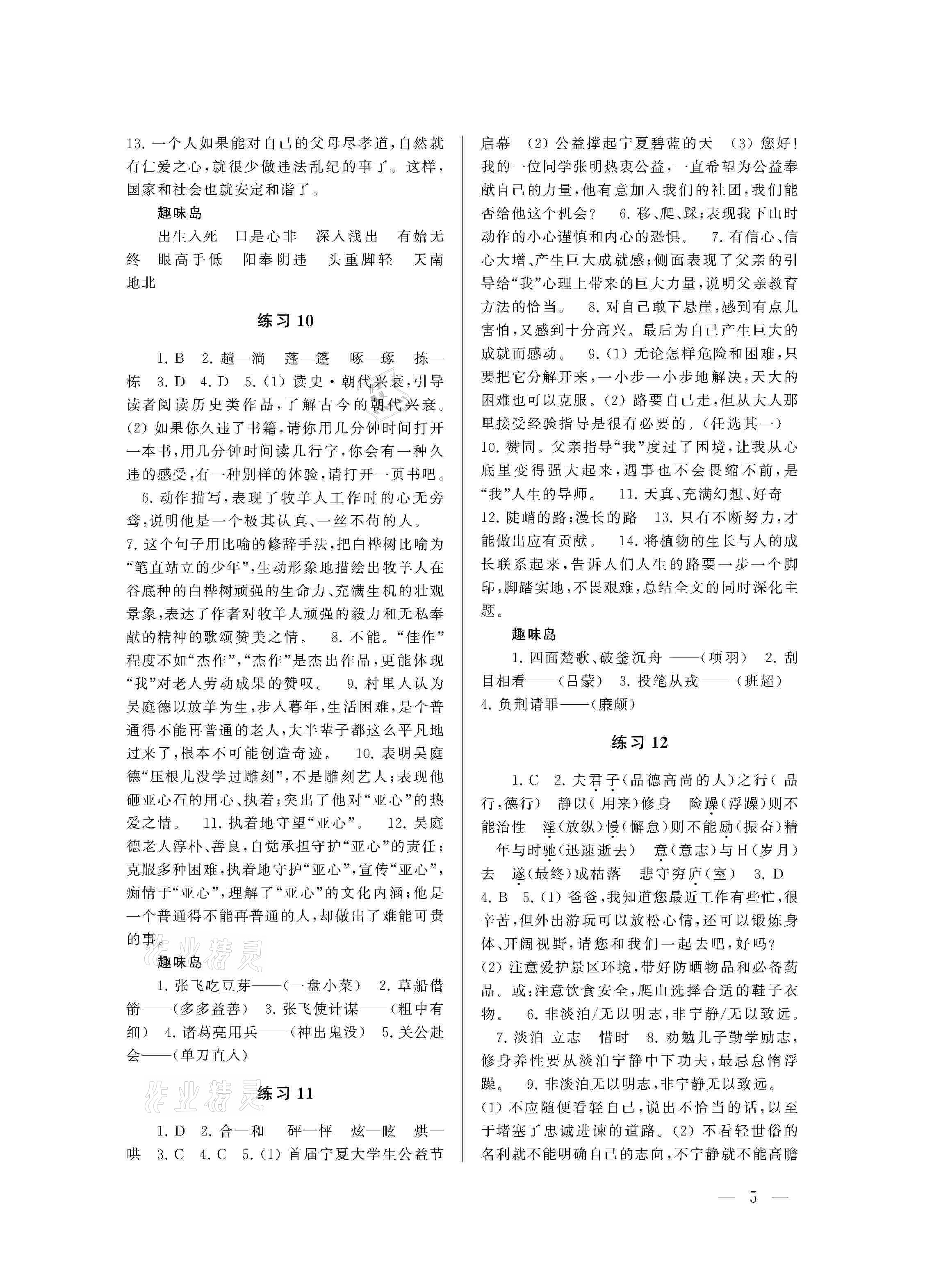 2021年初中寒假作业七年级南京大学出版社 参考答案第5页