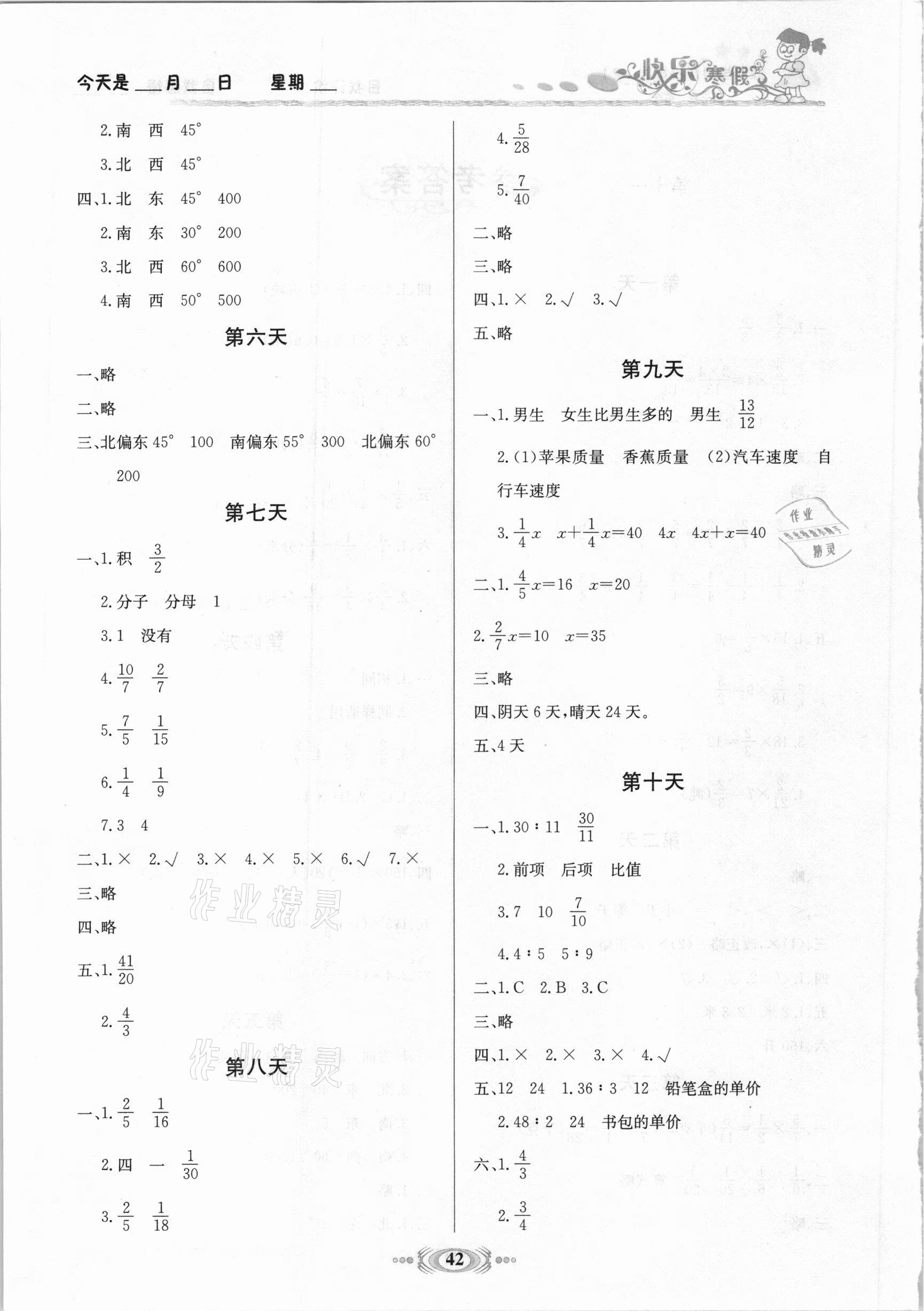 2021年假期学习课程拓展六年级数学2 第2页