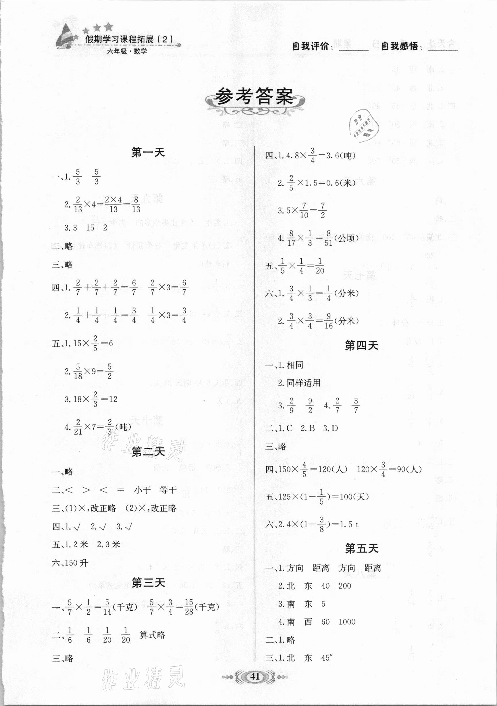 2021年假期學習課程拓展六年級數學2 第1頁