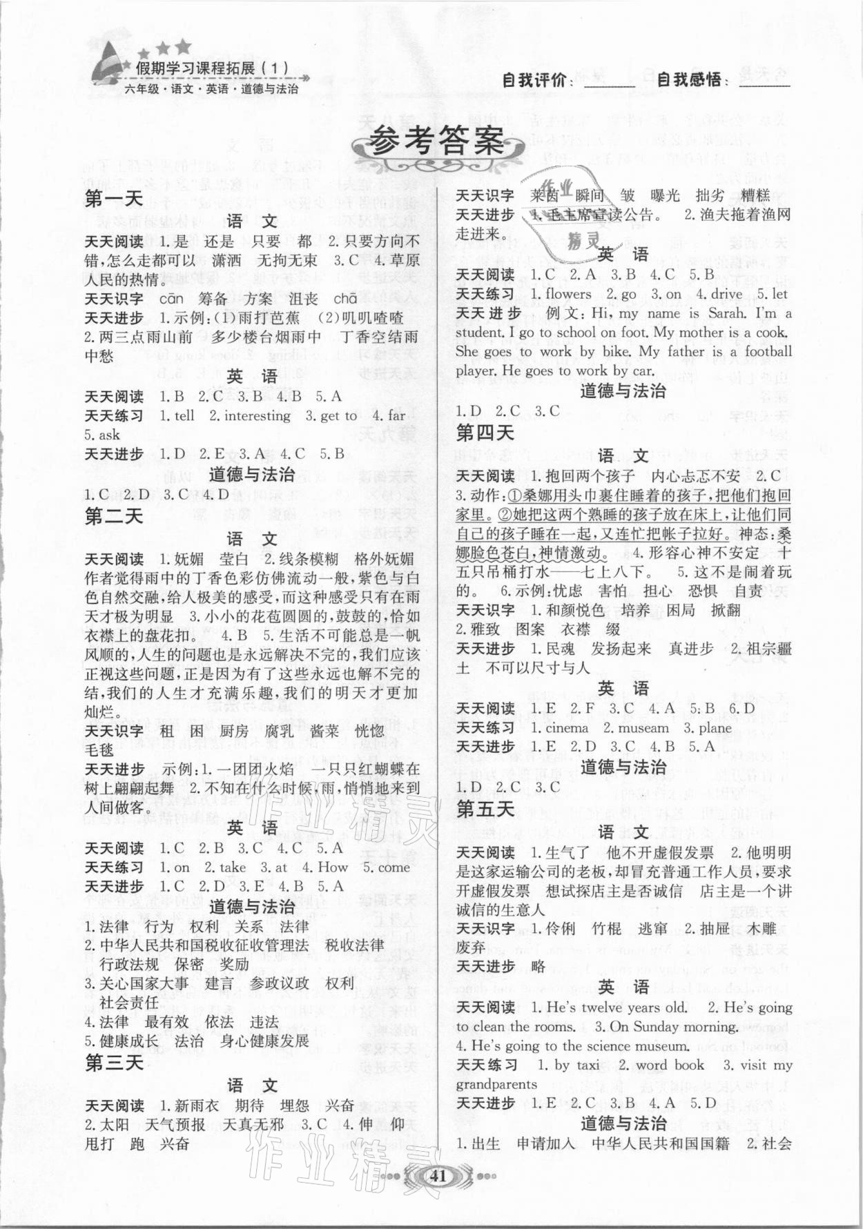 2021年假期學習課程拓展六年級1 第1頁