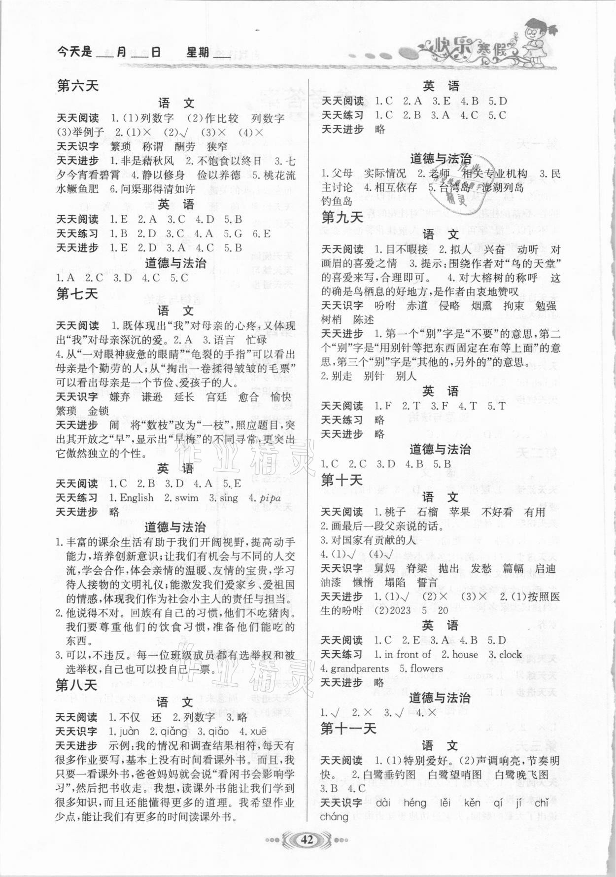 2021年假期学习课程拓展五年级1 第2页