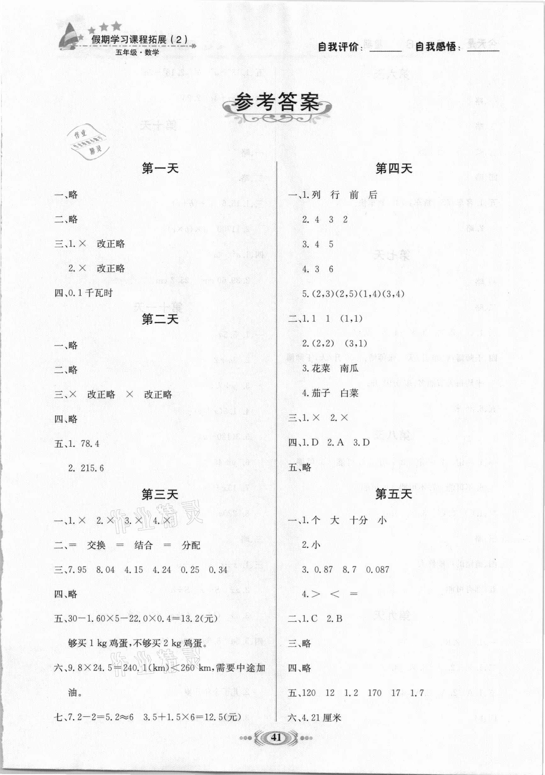 2021年假期學習課程拓展五年級數學2 第1頁