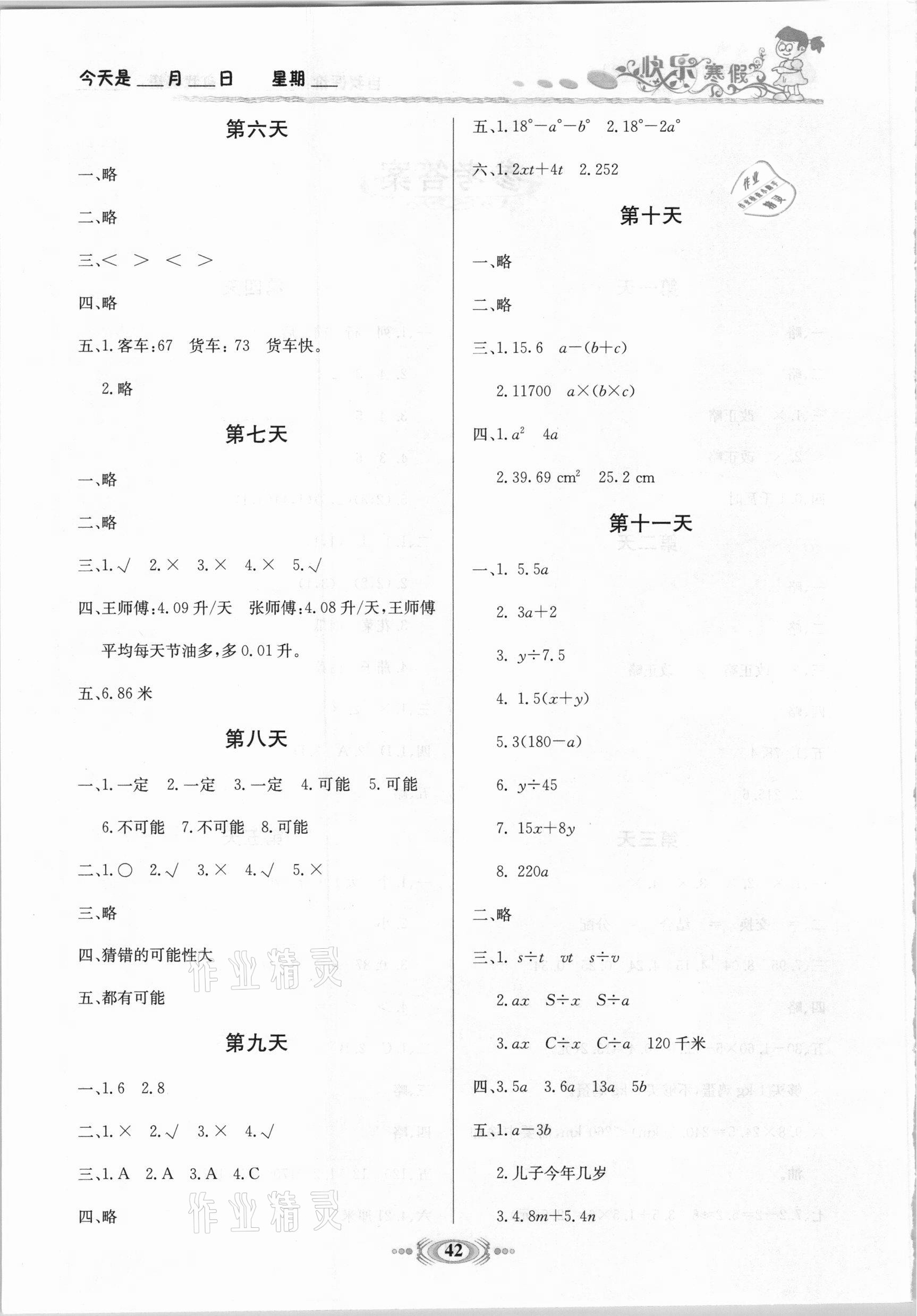 2021年假期学习课程拓展五年级数学2 第2页