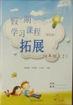 2021年假期學習課程拓展四年級數學2