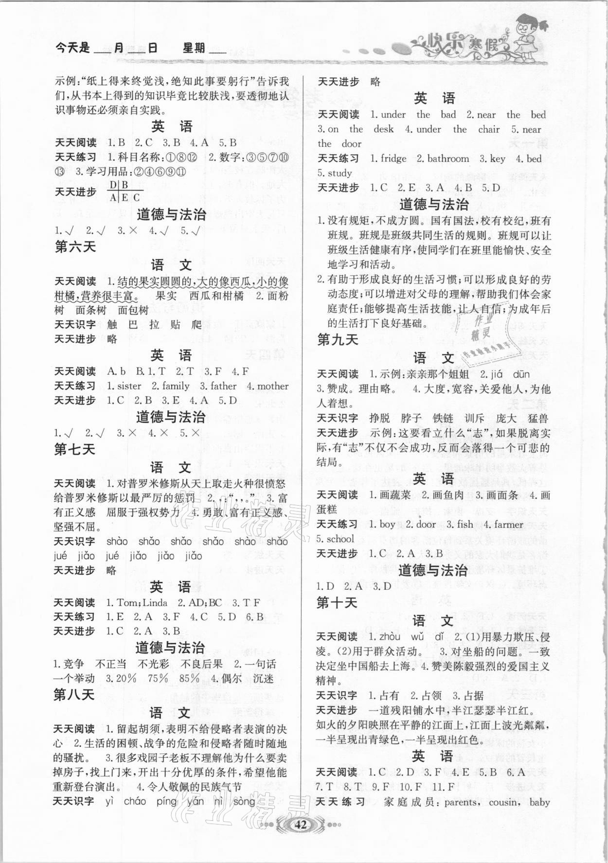 2021年假期学习课程拓展四年级1 第2页
