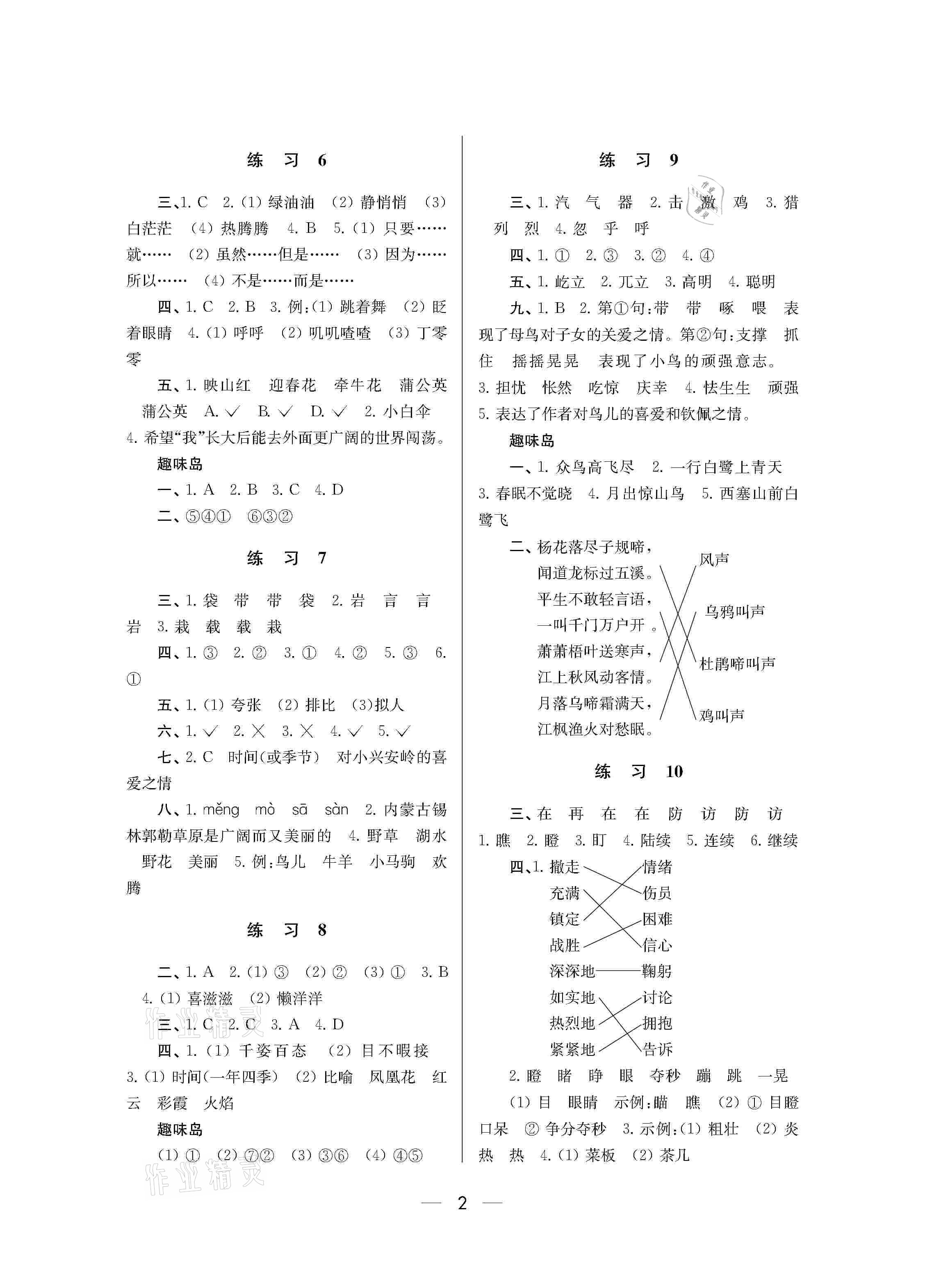 2021年小学寒假乐园三年级南京大学出版社 参考答案第2页