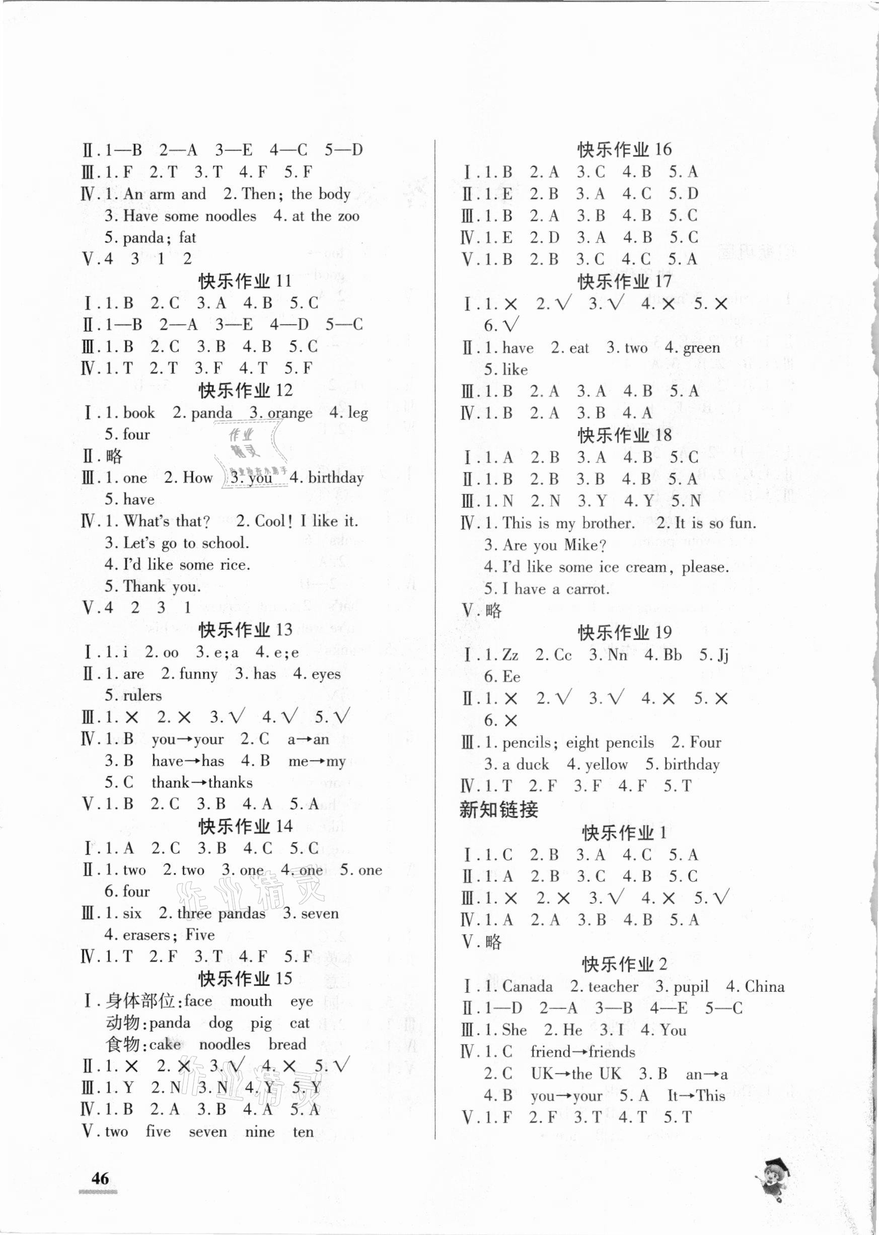 2021年假期新作业三年级英语人教PEP版陕西师范大学出版总社 第2页