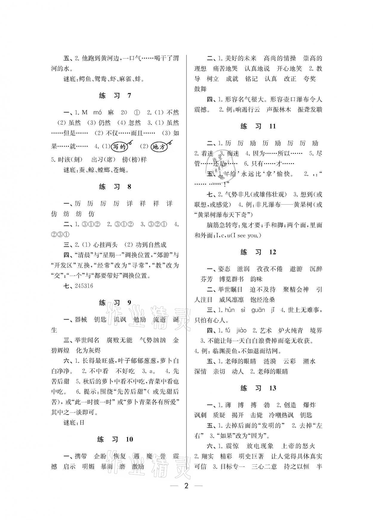 2021年小学寒假乐园五年级南京大学出版社 参考答案第2页