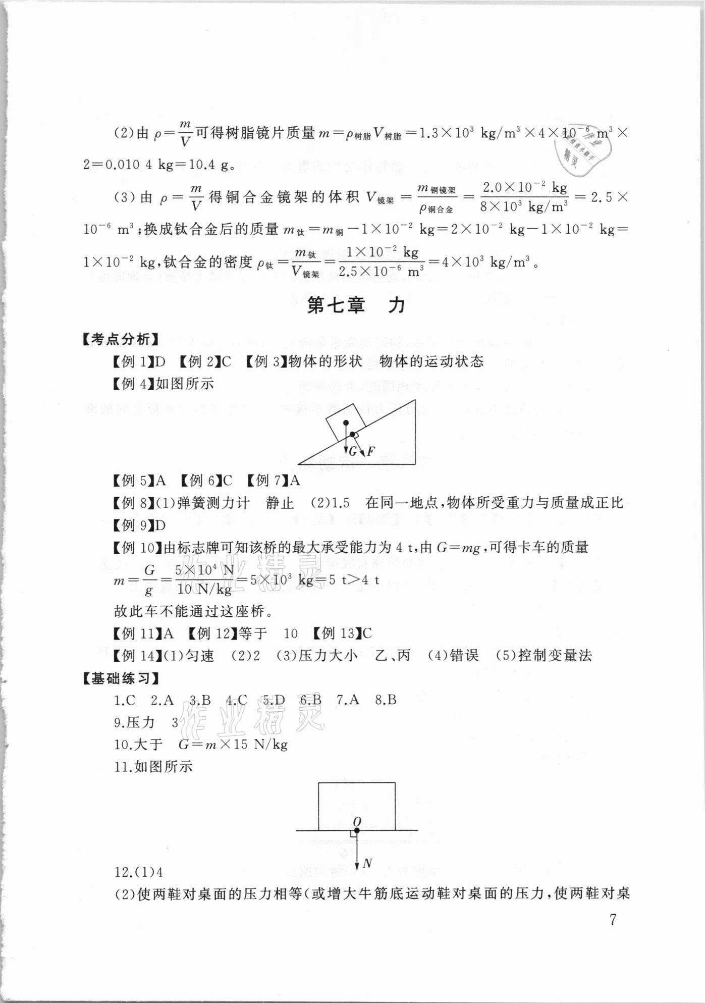 2021年剑指中考物理郴州专版 第7页