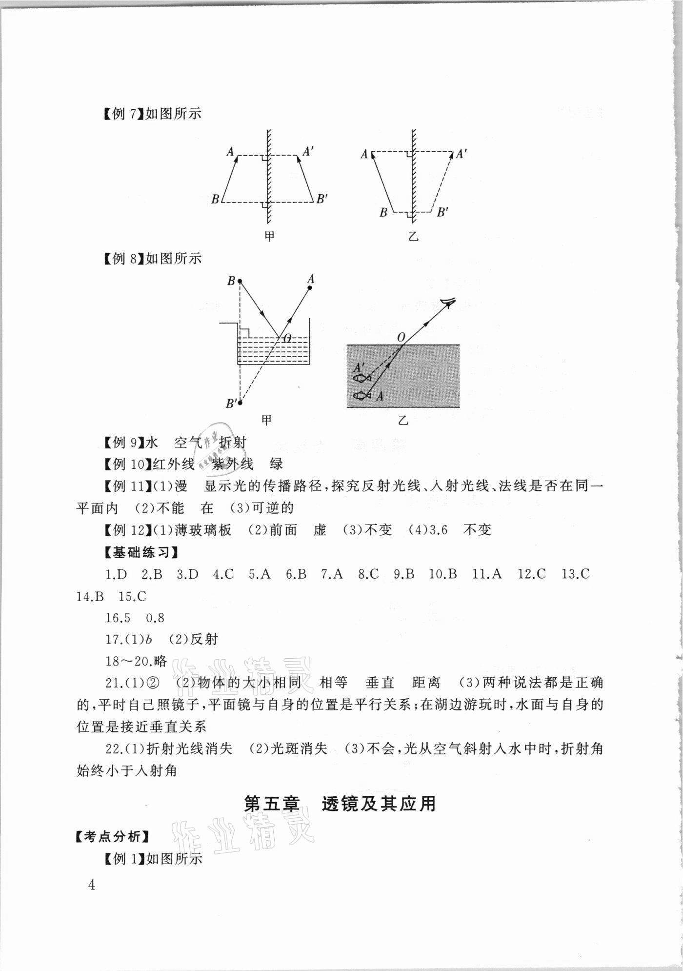 2021年劍指中考物理郴州專版 第4頁(yè)