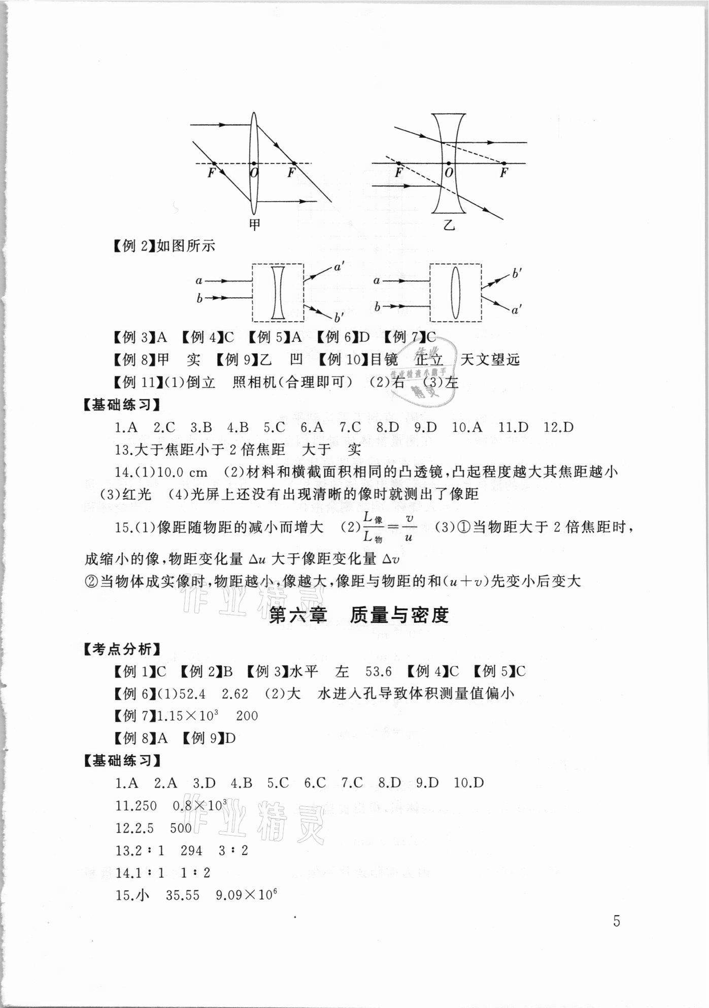 2021年剑指中考物理郴州专版 第5页