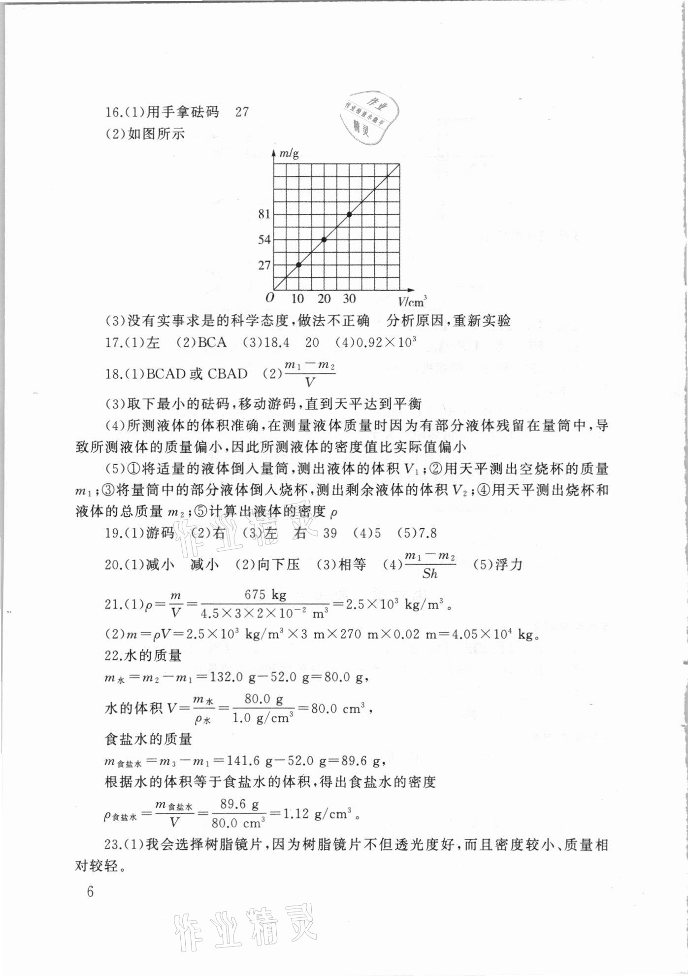 2021年剑指中考物理郴州专版 第6页