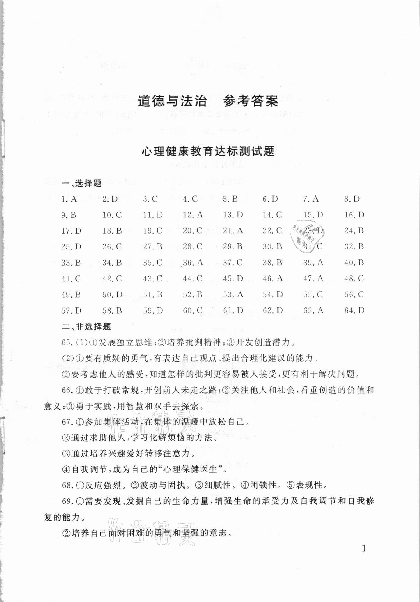 2021年劍指中考道德與法治郴州專版 第1頁