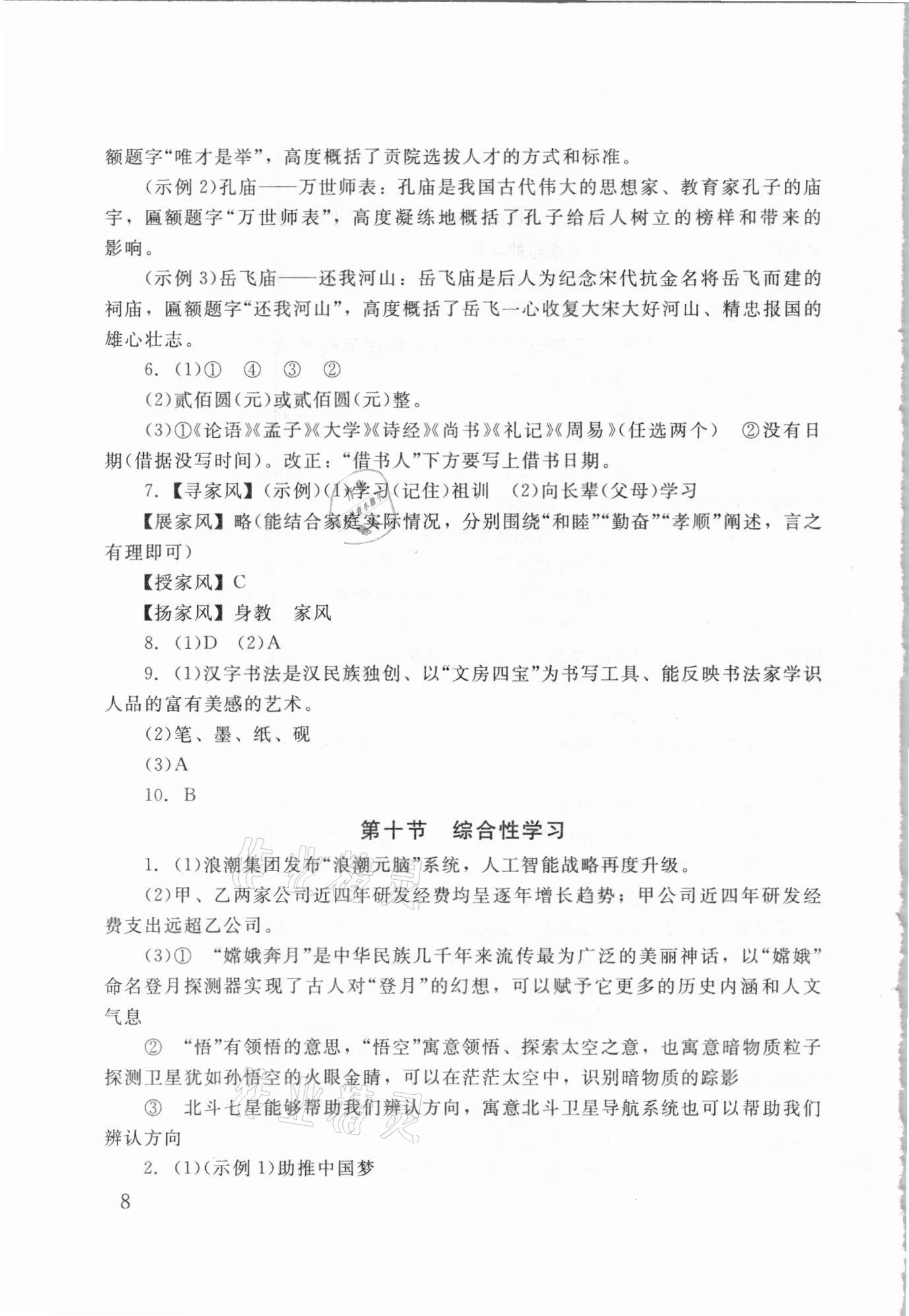 2021年剑指中考语文郴州专版&nbsp;第8页