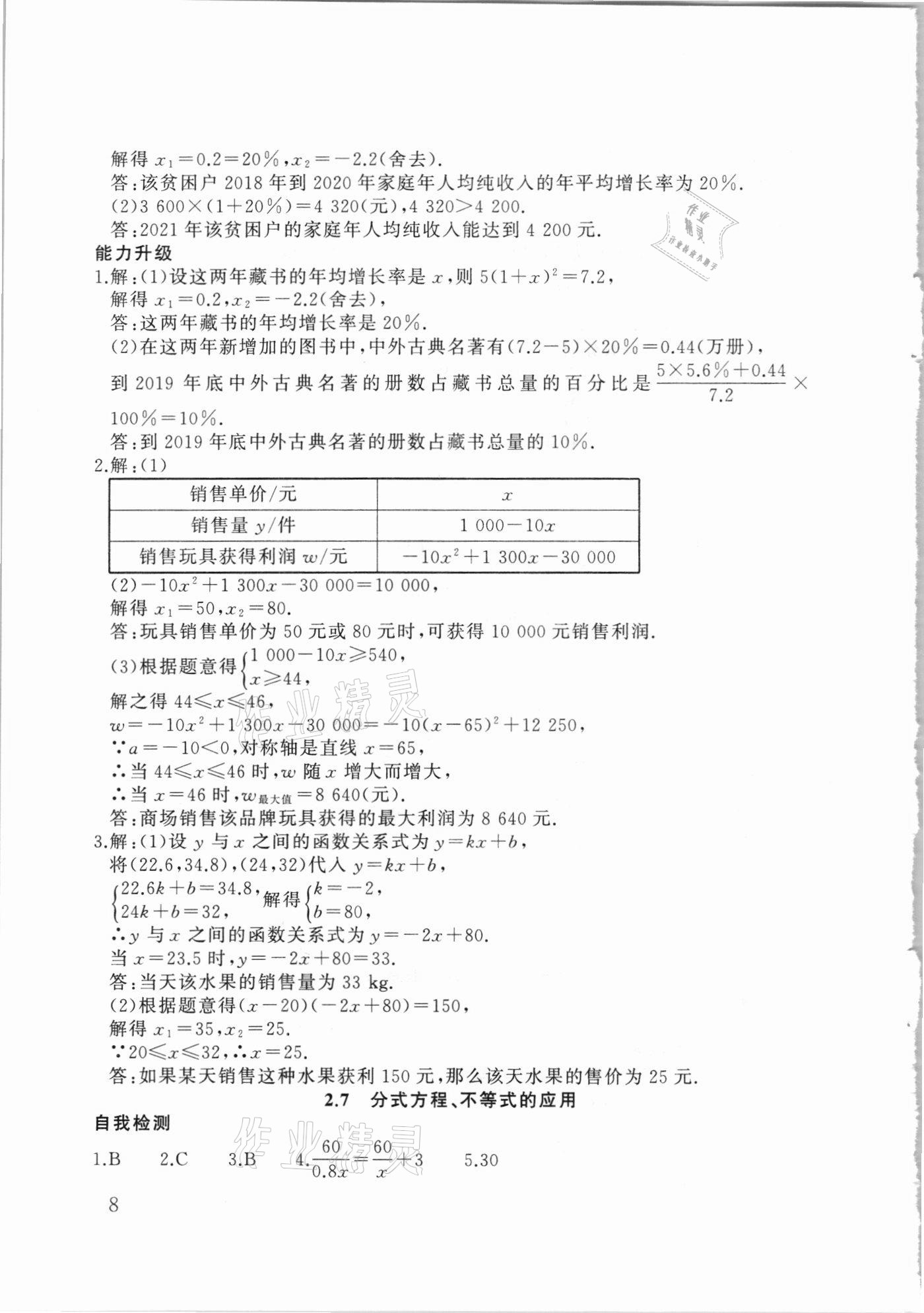 2021年劍指中考數(shù)學郴州專版 第8頁