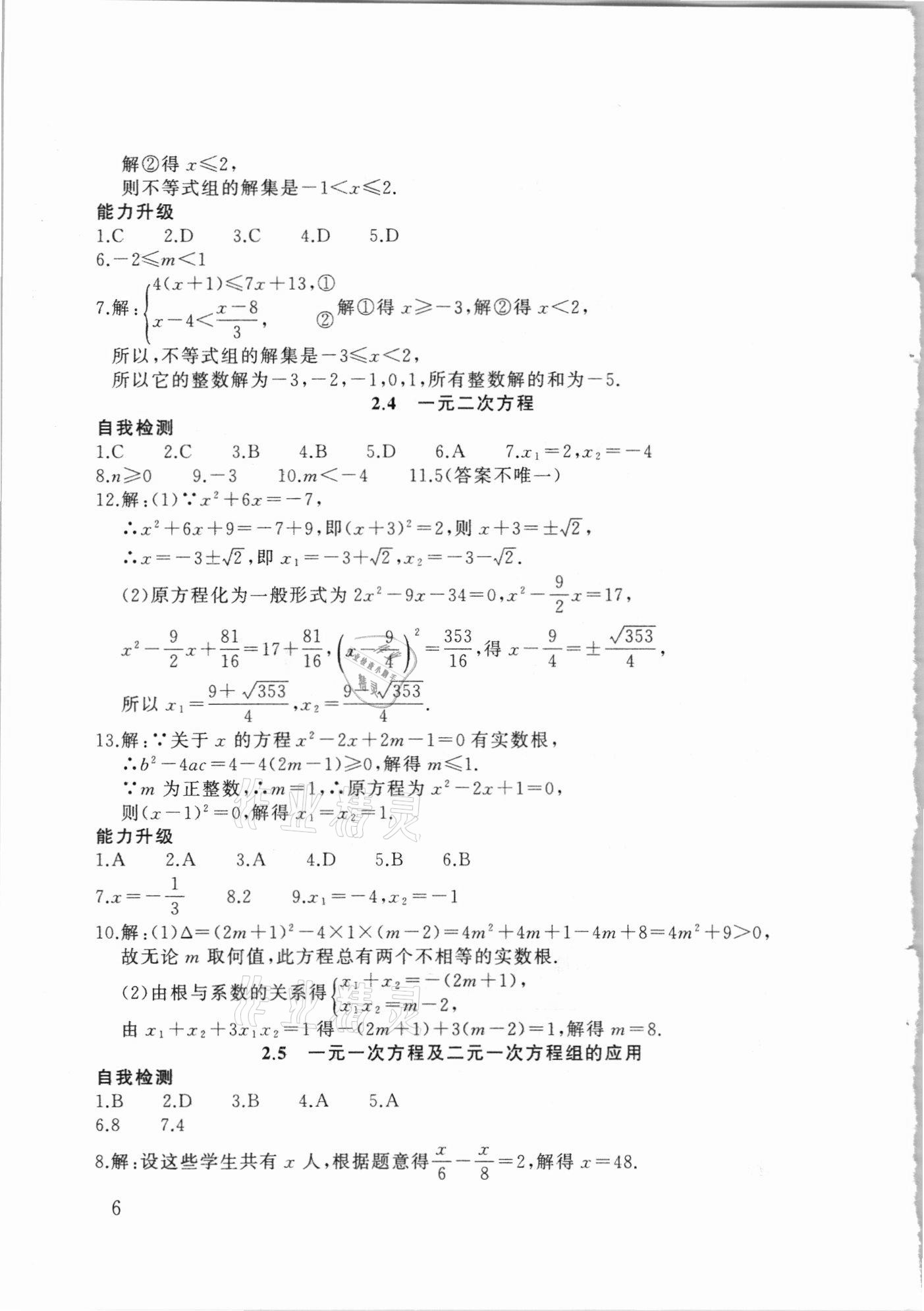 2021年劍指中考數學郴州專版 第6頁