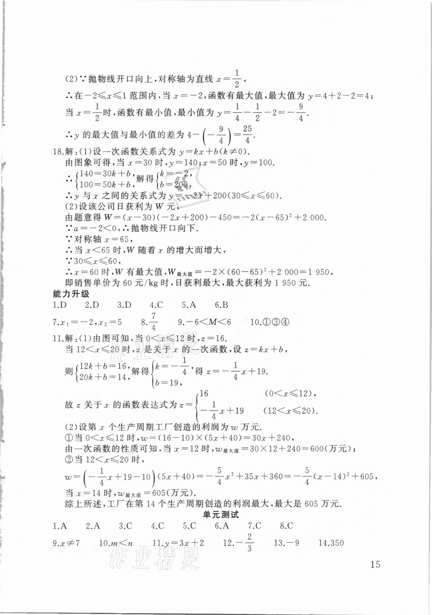 2021年劍指中考數(shù)學郴州專版 第15頁