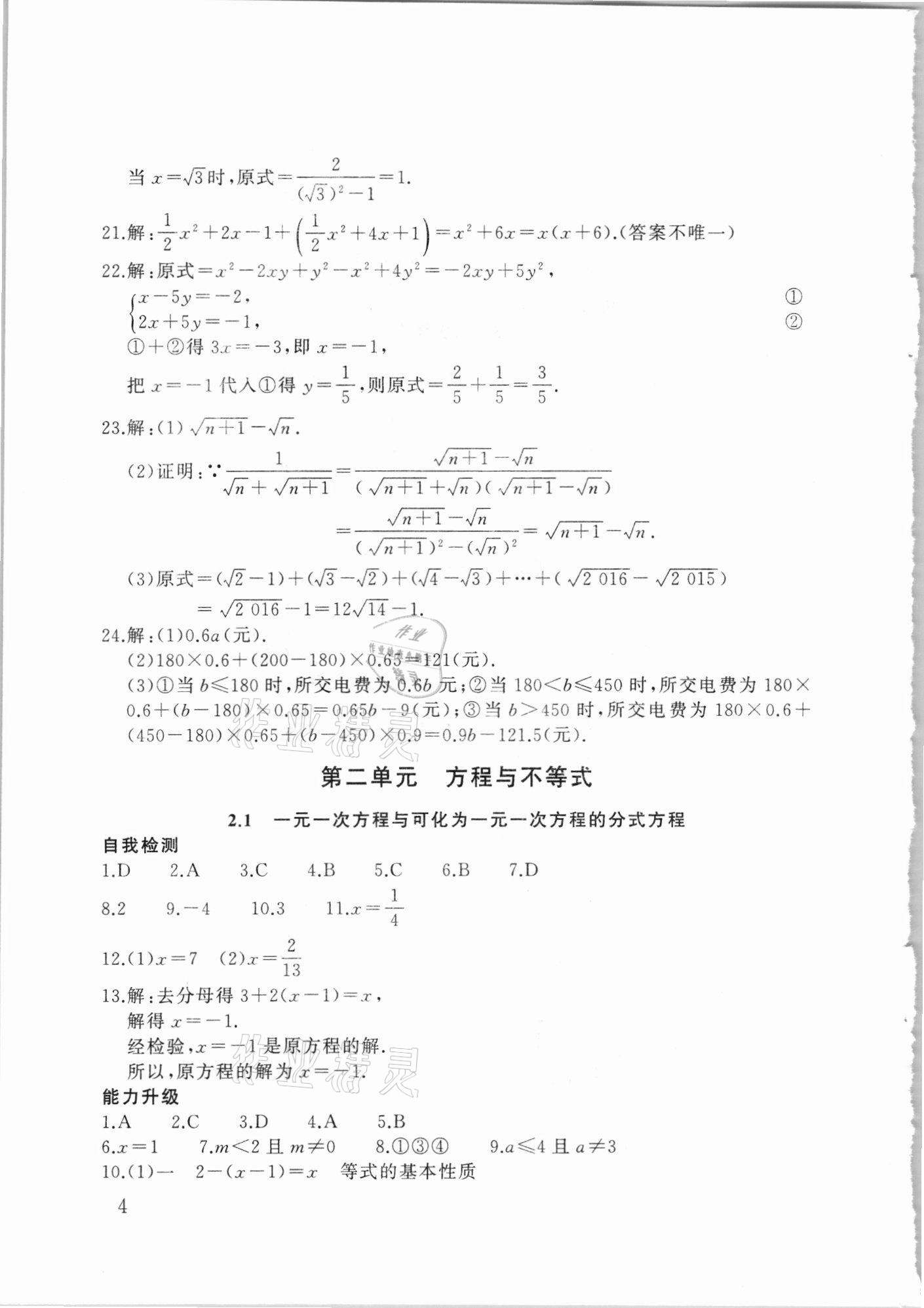 2021年剑指中考数学郴州专版&nbsp;第4页