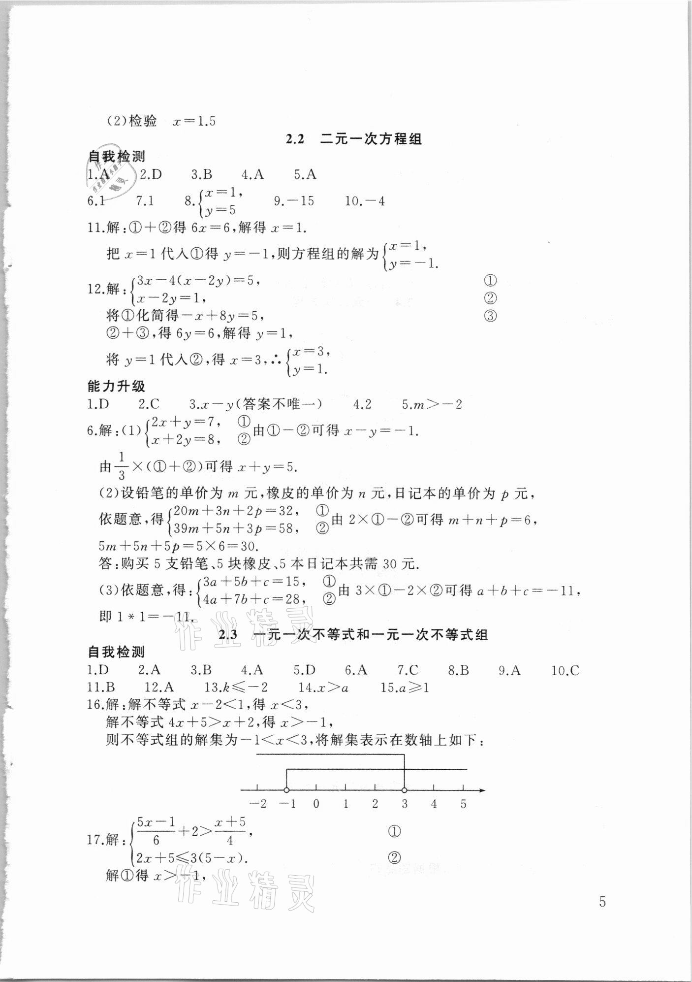 2021年劍指中考數(shù)學(xué)郴州專版 第5頁