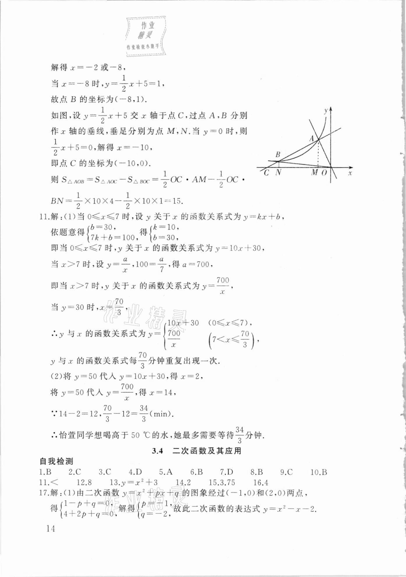 2021年劍指中考數(shù)學(xué)郴州專(zhuān)版 第14頁(yè)