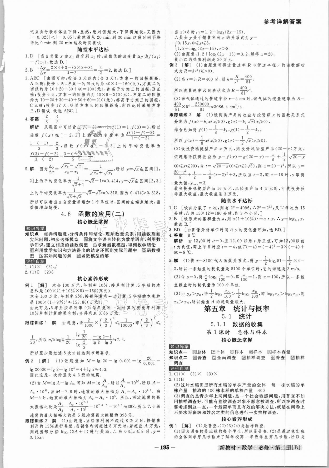 2021年金版教程高中新課程創(chuàng)新導(dǎo)學案數(shù)學必修2北師大版 參考答案第8頁